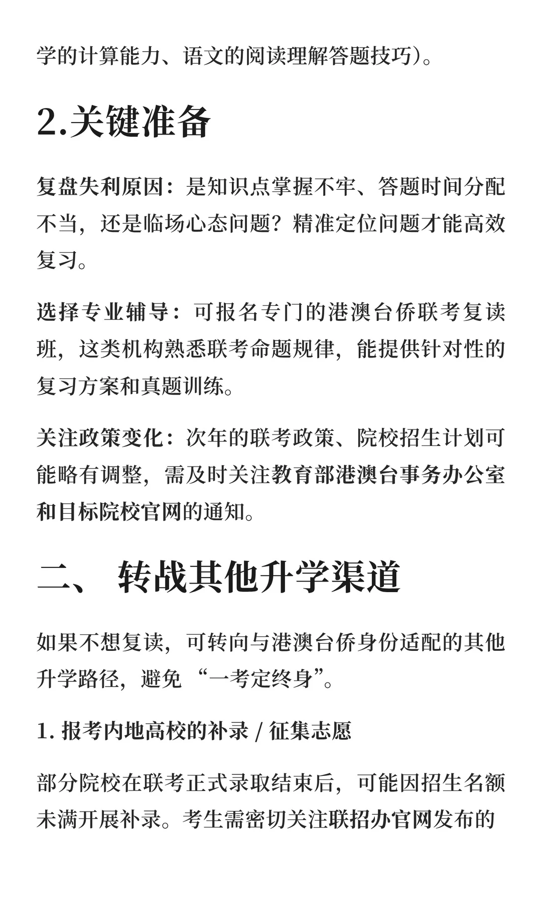 港澳台侨联考落榜后，并非升学之路的终点！