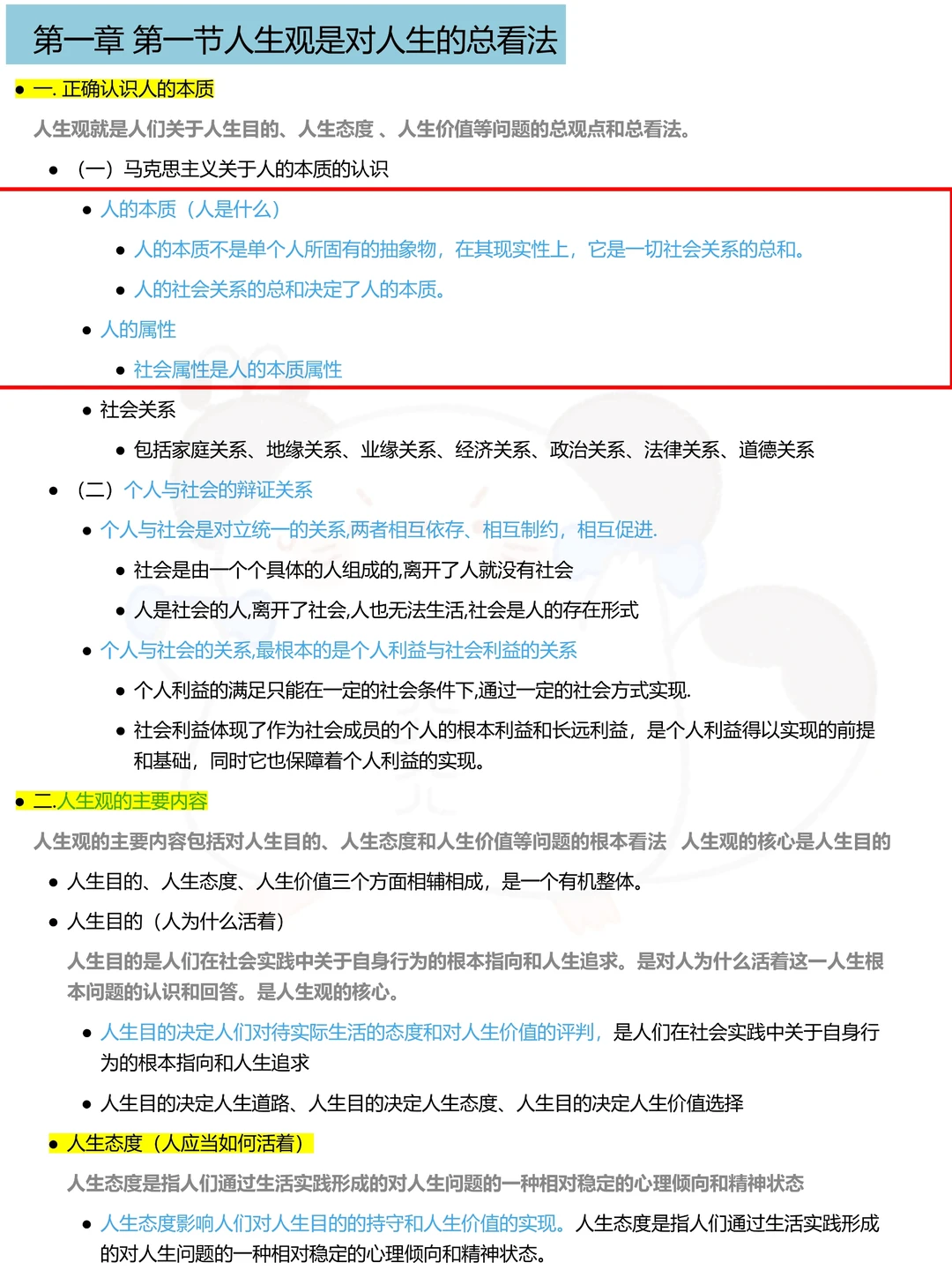 玩吧，大一思修期末无非这几页纸，稳稳95+