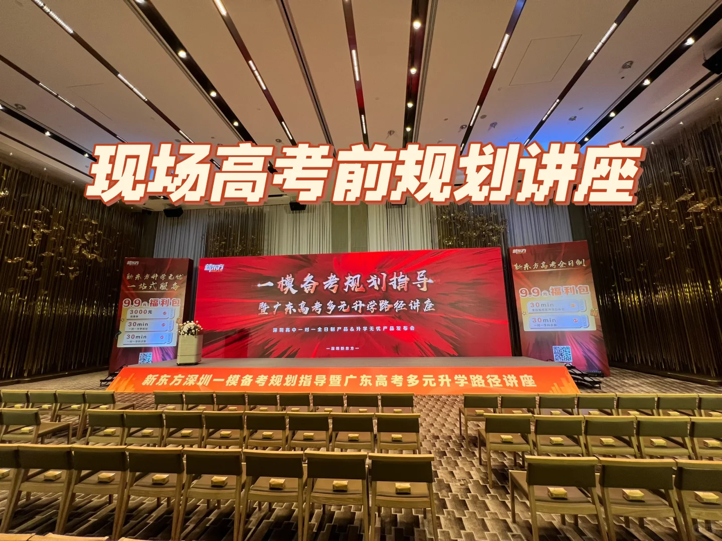 一模备考规划指导 暨广东高考多元升学路径