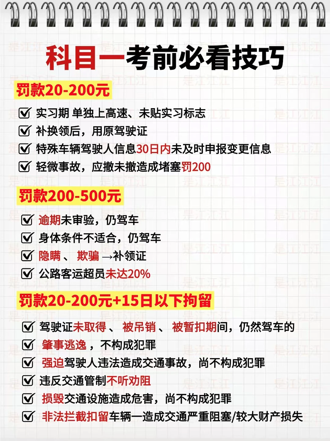 12月考科目一的人就这8页纸，熬夜背吧