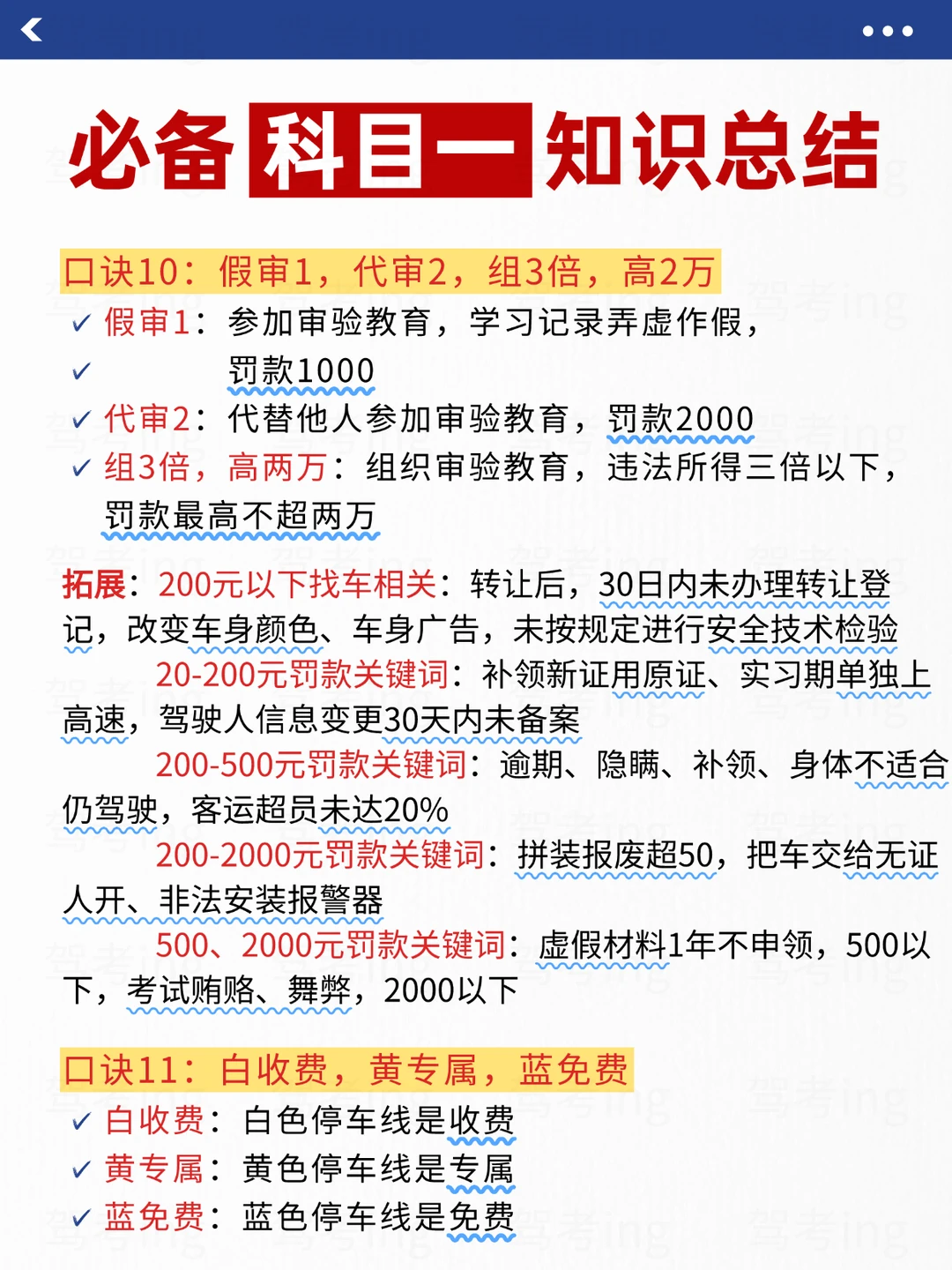 科目一这样看，考试就像抄答案！！