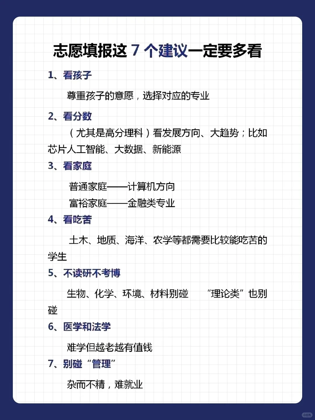 升学规划专业定位