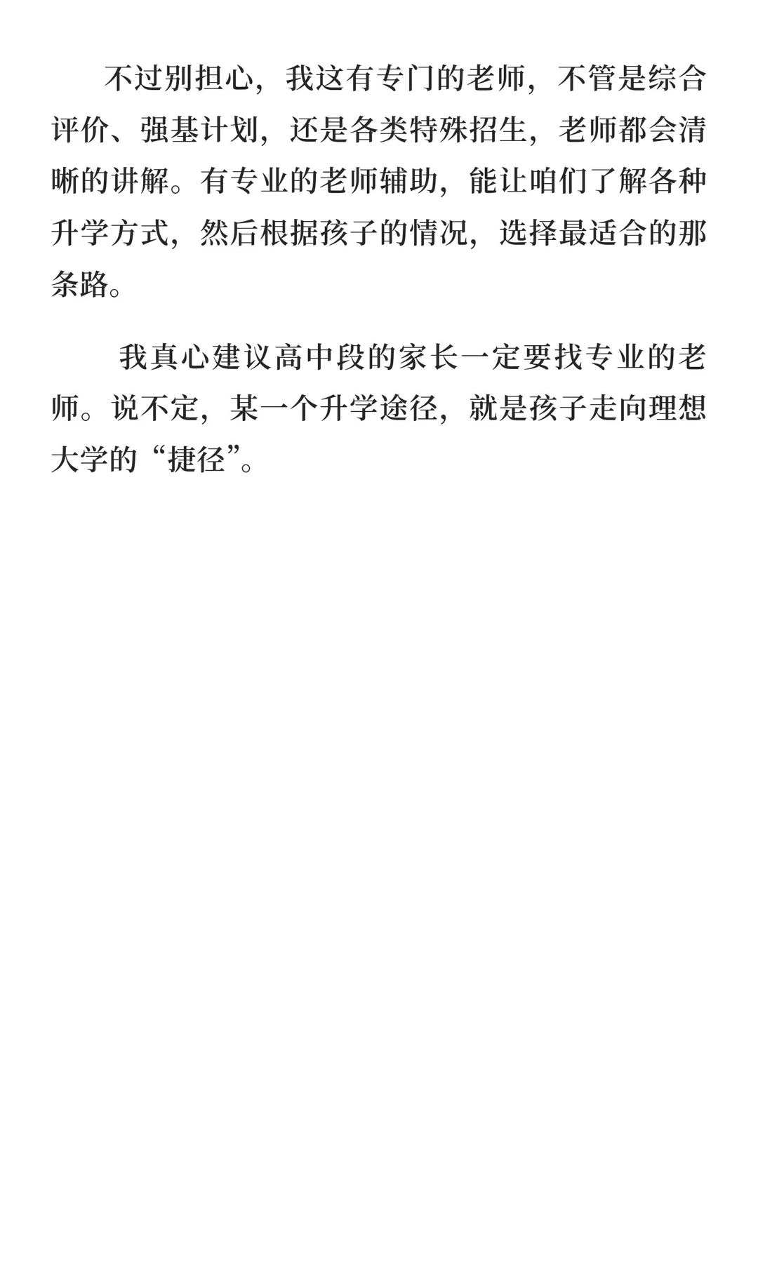 别让信息差，耽误孩子升学！