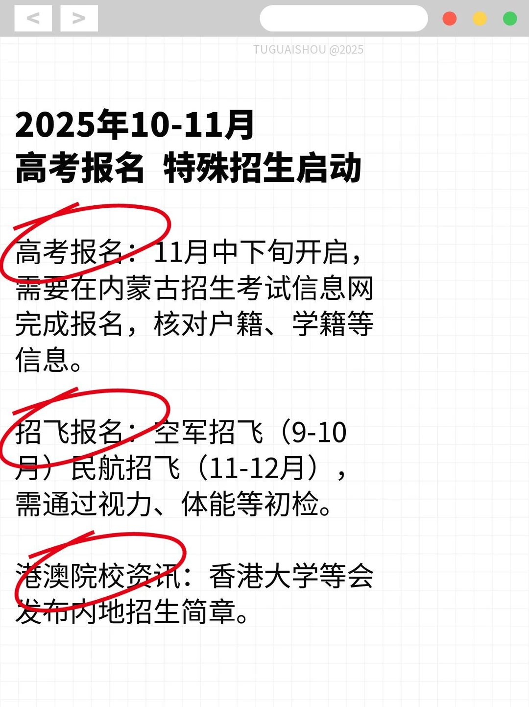 攻略2026年高考，内蒙版全流程时间线
