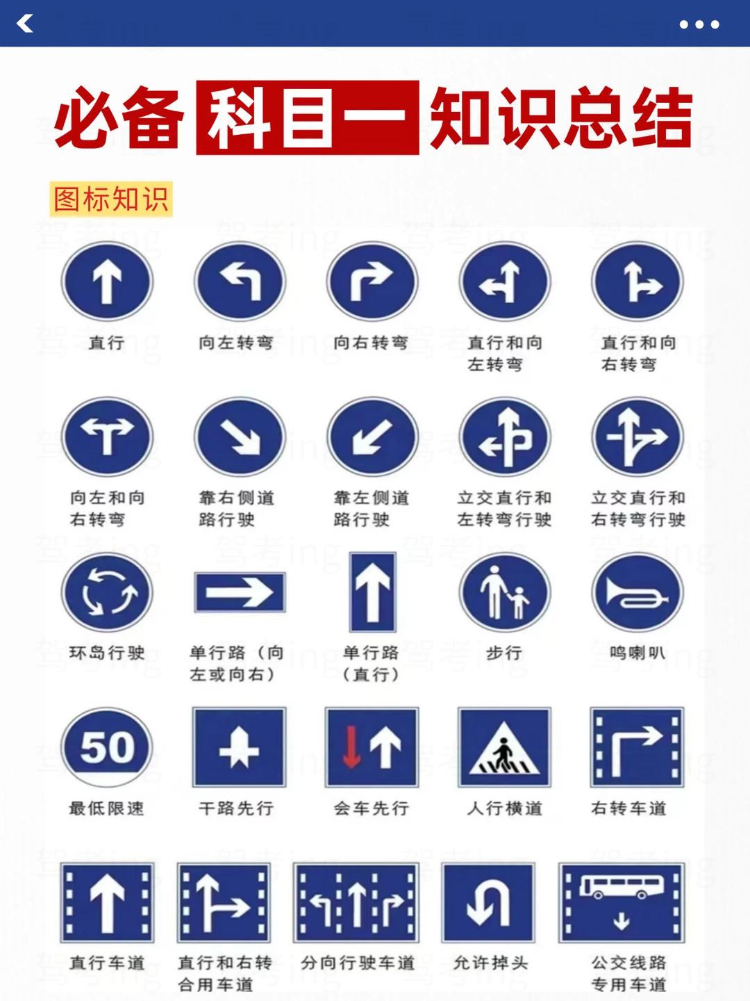 科目一这样看，考试就像抄答案！！