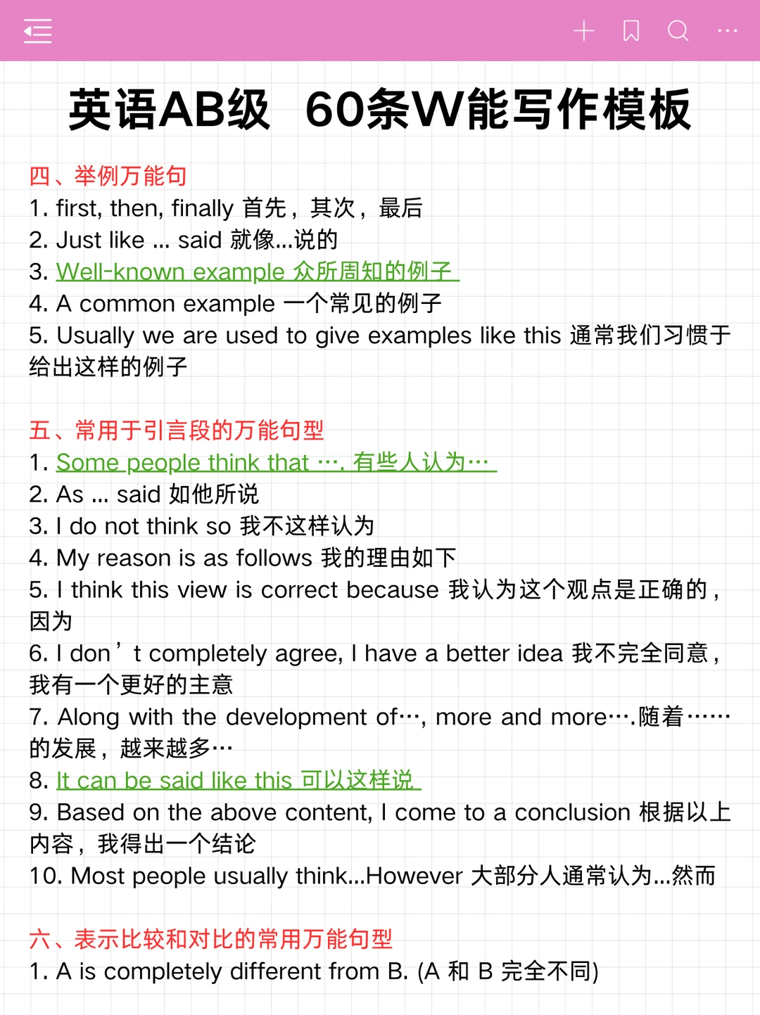 明天英语AB级笔试，1h足矣，保底90分