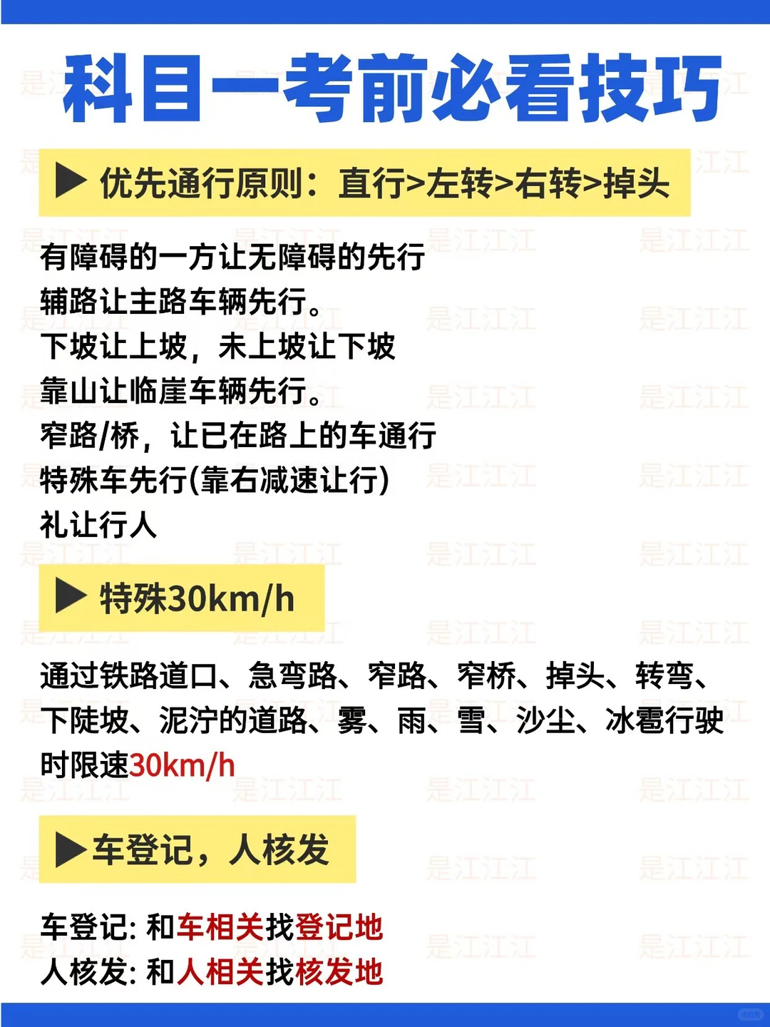 原来科目一可以作弊，姐瞬间不急了