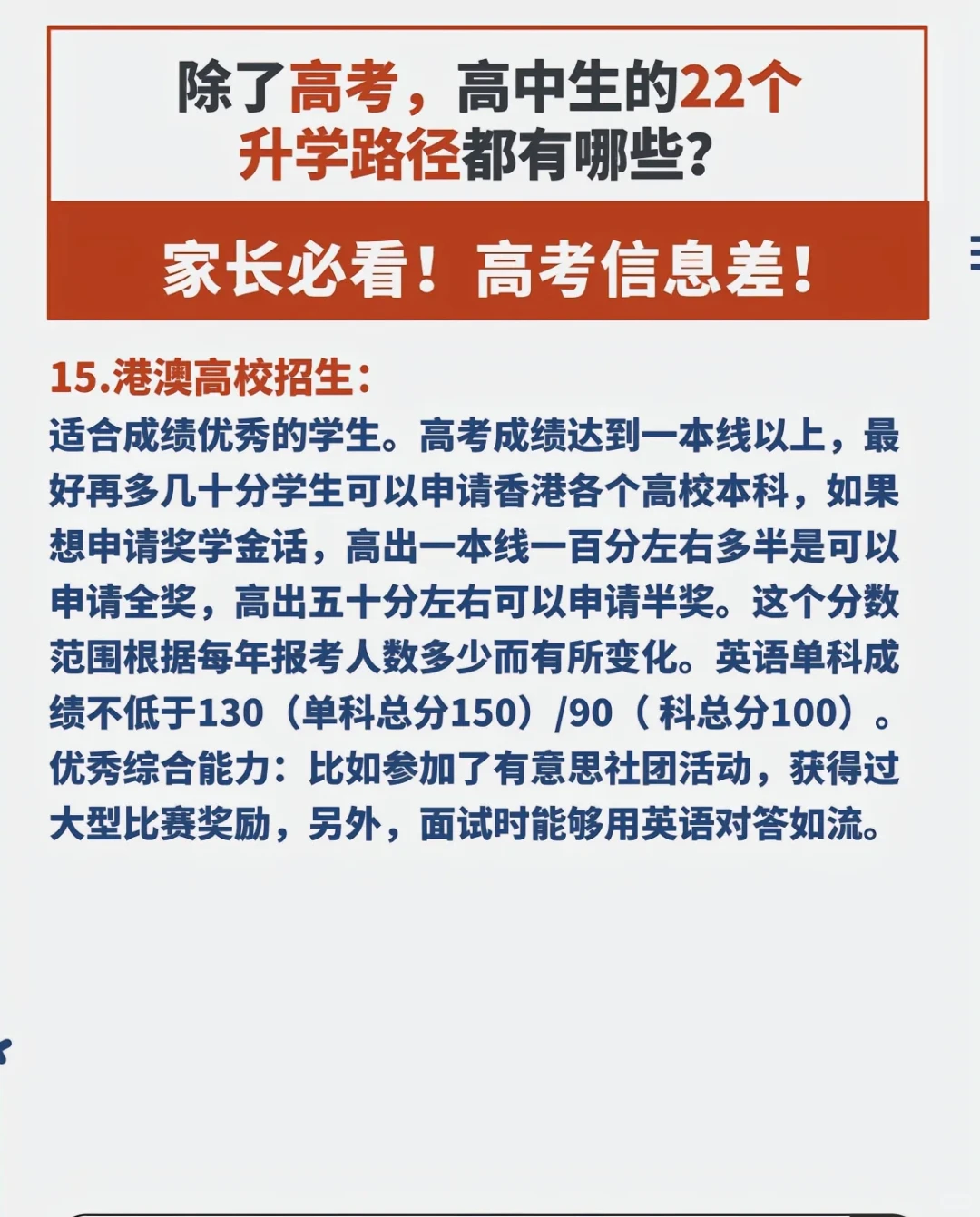 家长必看22条升学路径，打破信息差