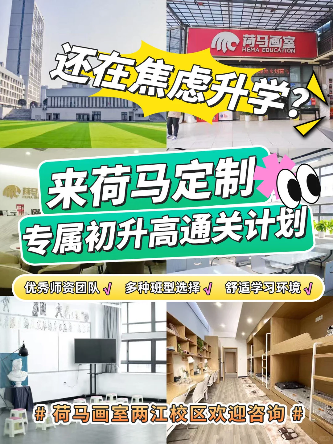 焦虑升学？荷马定制专属【初升高通关计划】