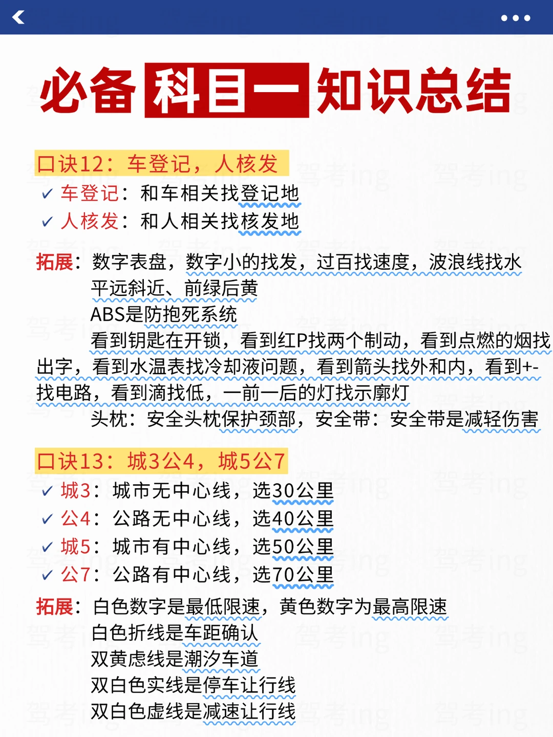 科目一这样看，考试就像抄答案！！