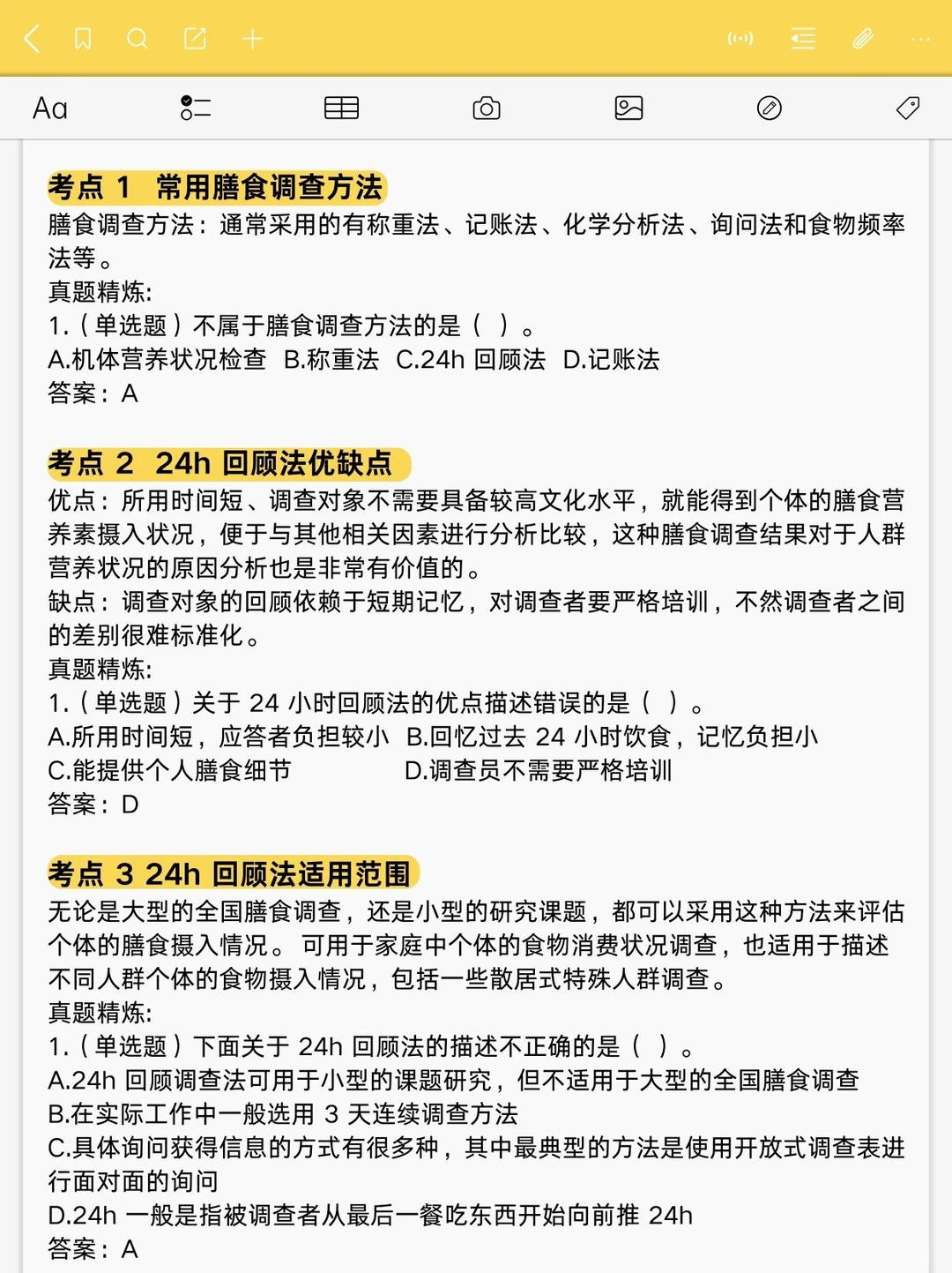 好消息：公共营养师技能被爆！坏消息：有点难