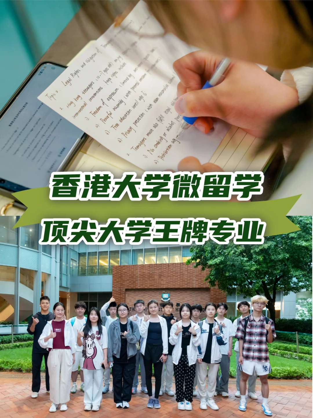 寒假来香港微留学=名校推荐信+国际视野