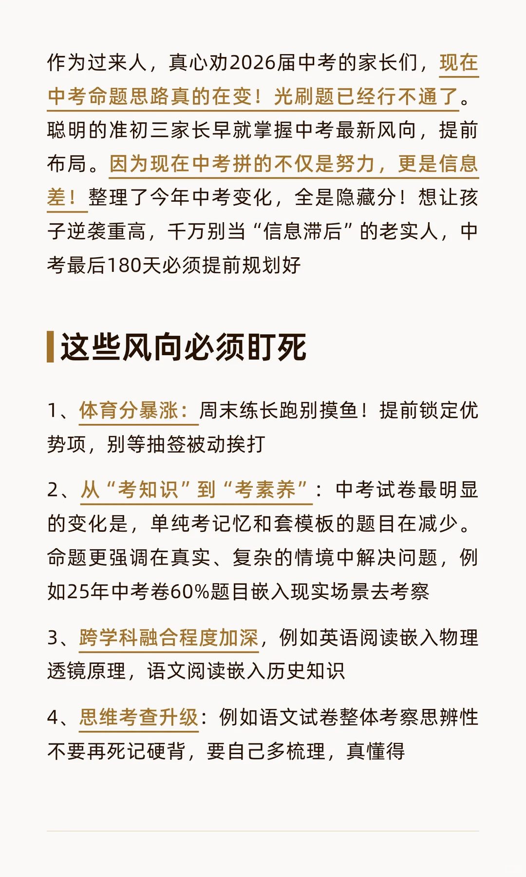 聪明的人已经发现26中考不对劲，心疼中考娃
