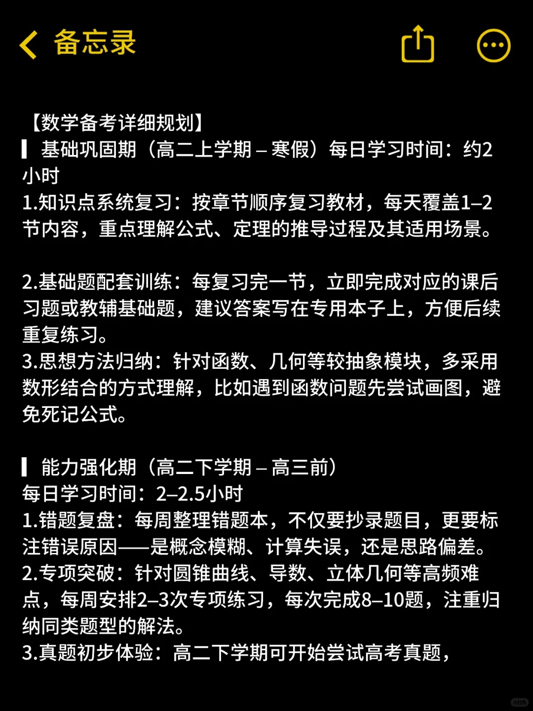 过来人直言：高二需要多努力才能考上985