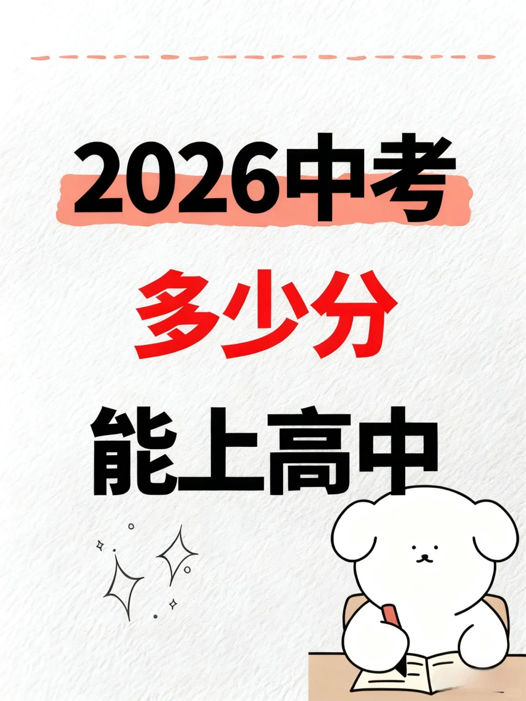 2026高中录取分数预估🔥