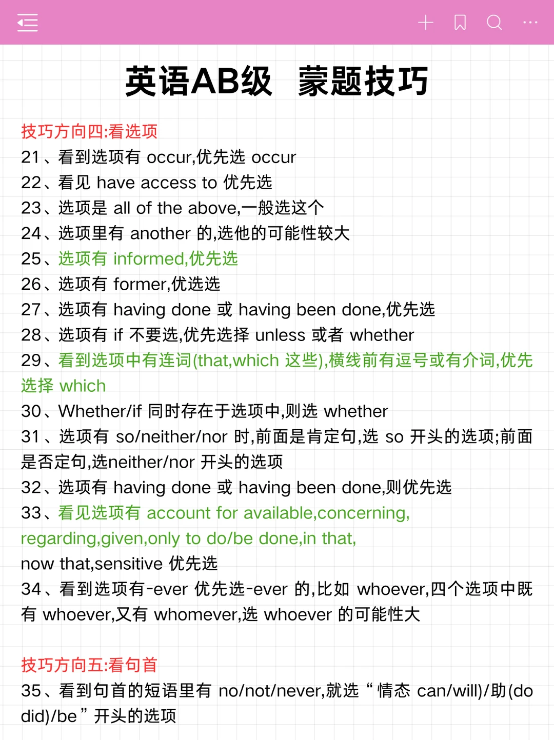 明天英语AB级笔试，1h足矣，保底90分