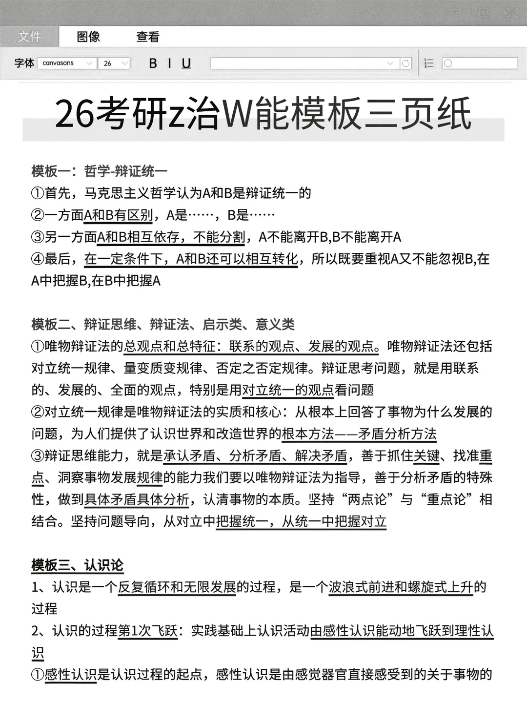 姐3天极限过考研（差生版）进一个捞一个！
