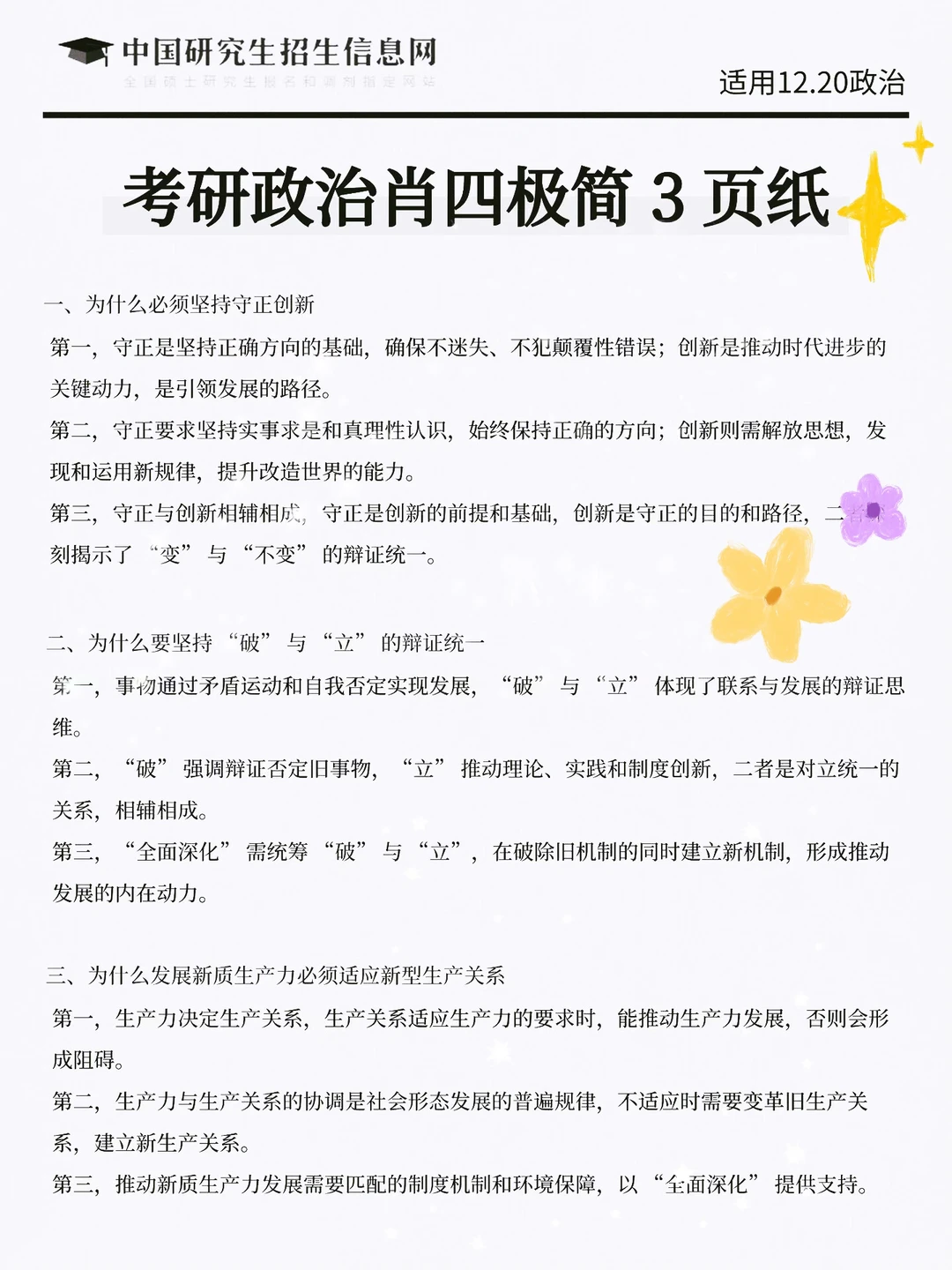 别裸考，下周六考研政治，3h足矣（极简背诵版）