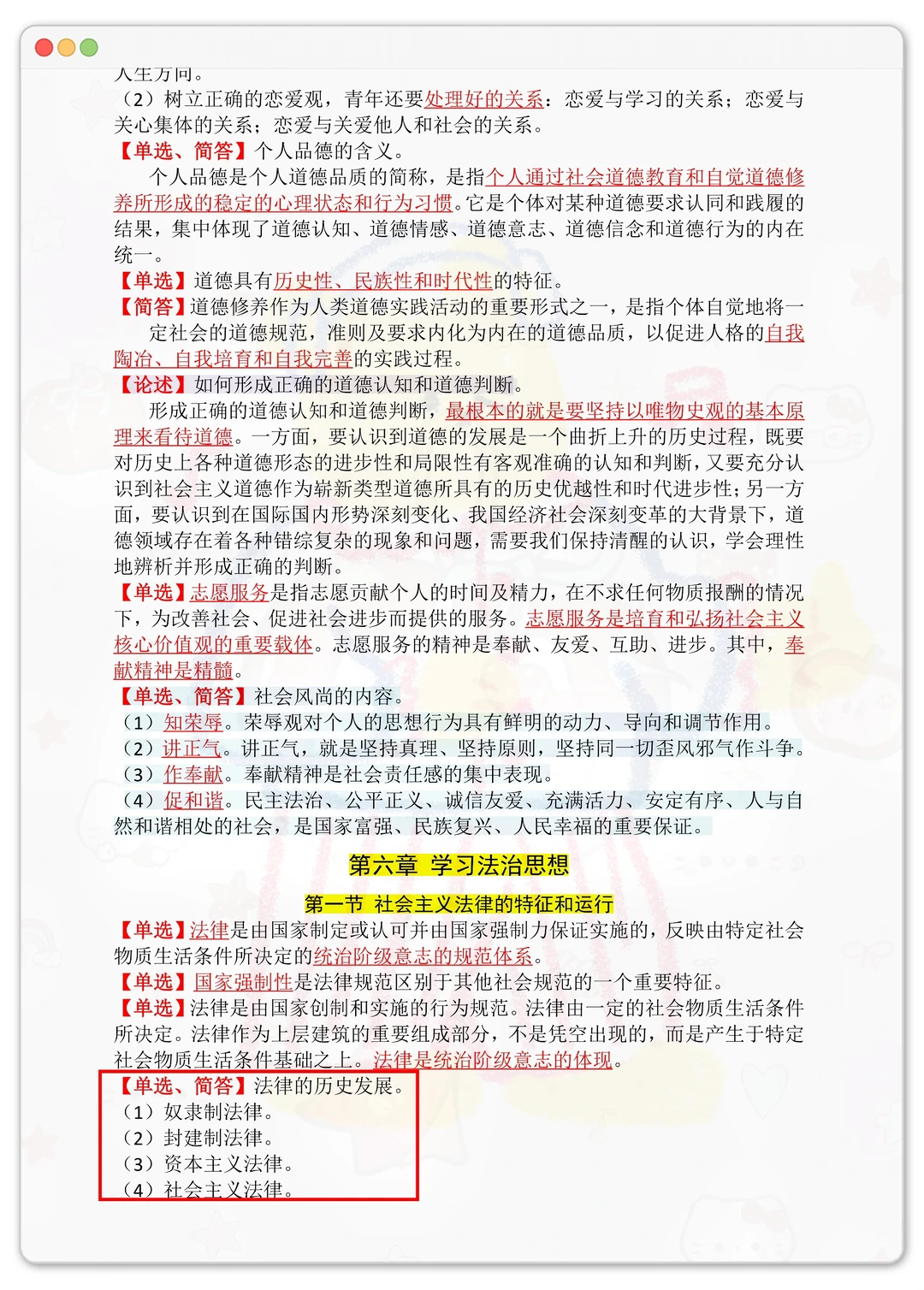 大一思修就是这么简单，背完就能过