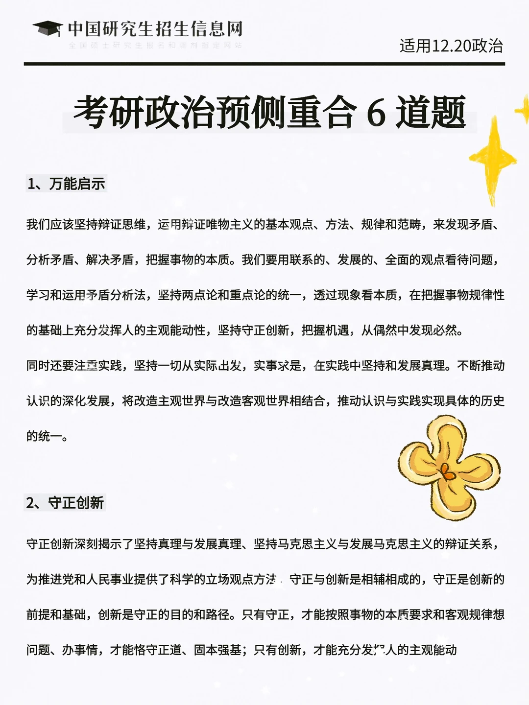 别裸考，下周六考研政治，3h足矣（极简背诵版）