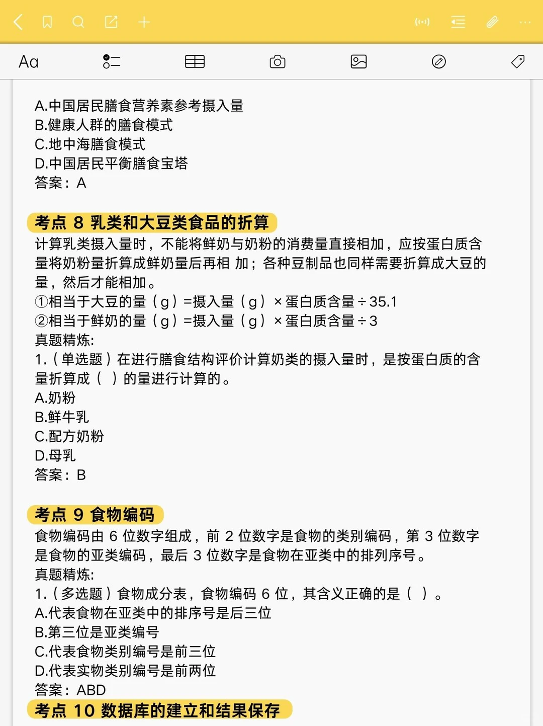 好消息：公共营养师技能被爆！坏消息：有点难