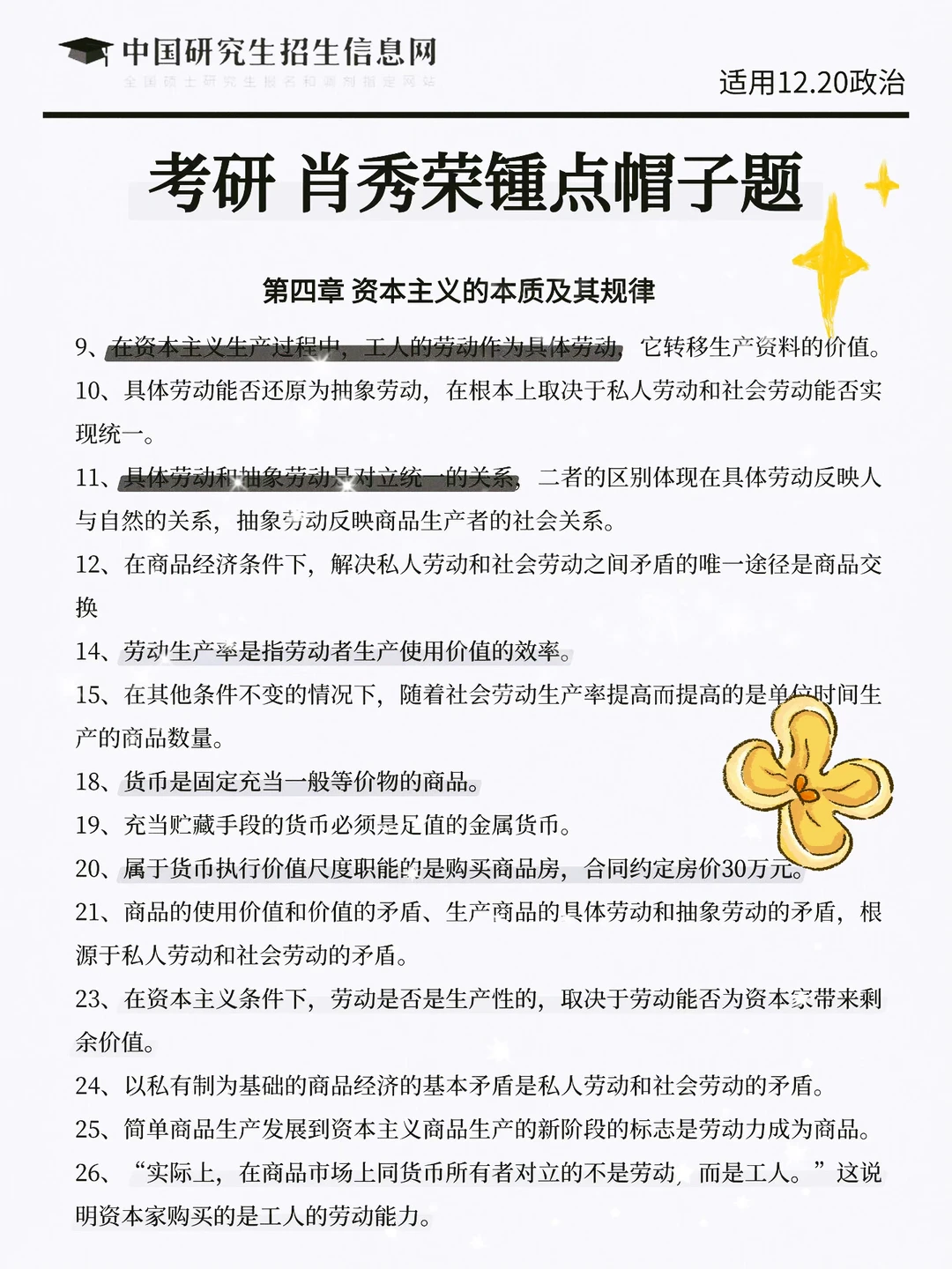 别裸考，下周六考研政治，3h足矣（极简背诵版）