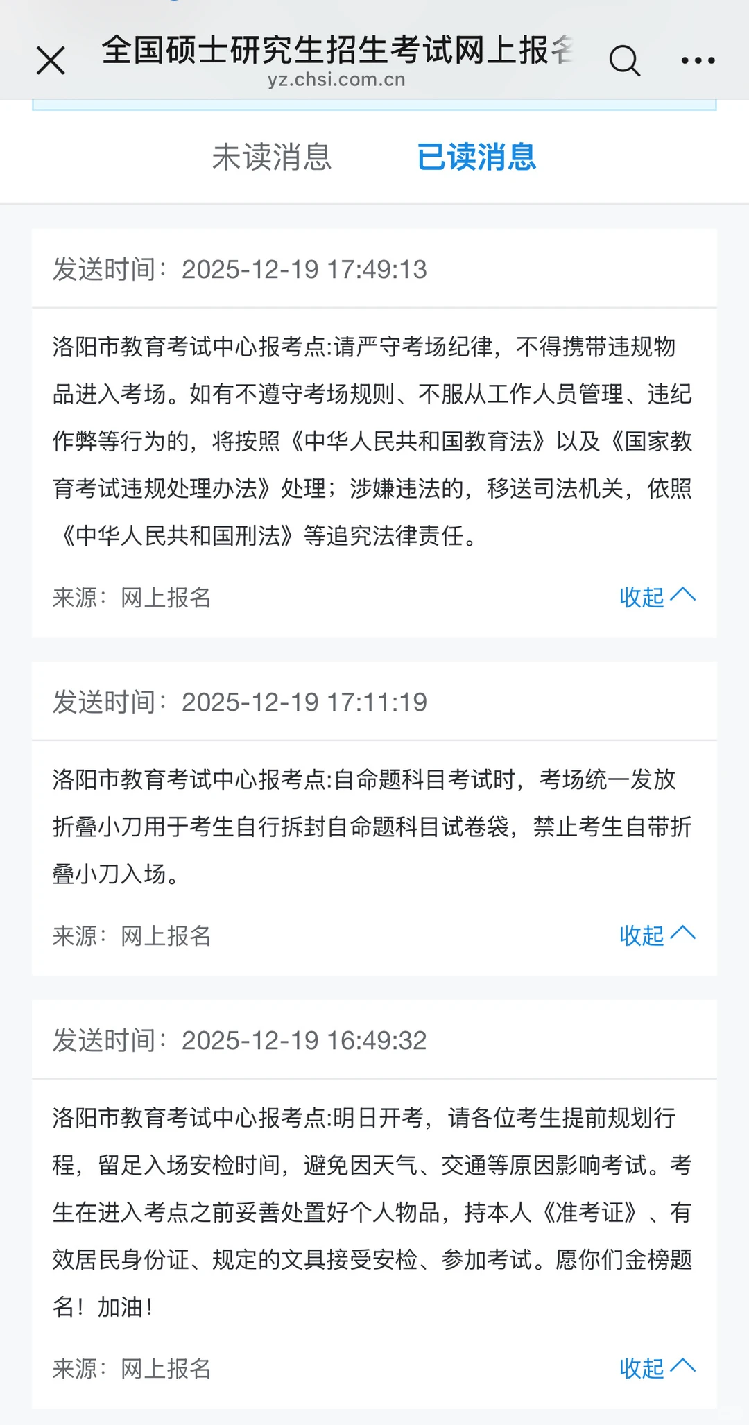 通知逐渐暴躁！从金榜题名到禁止到追责！