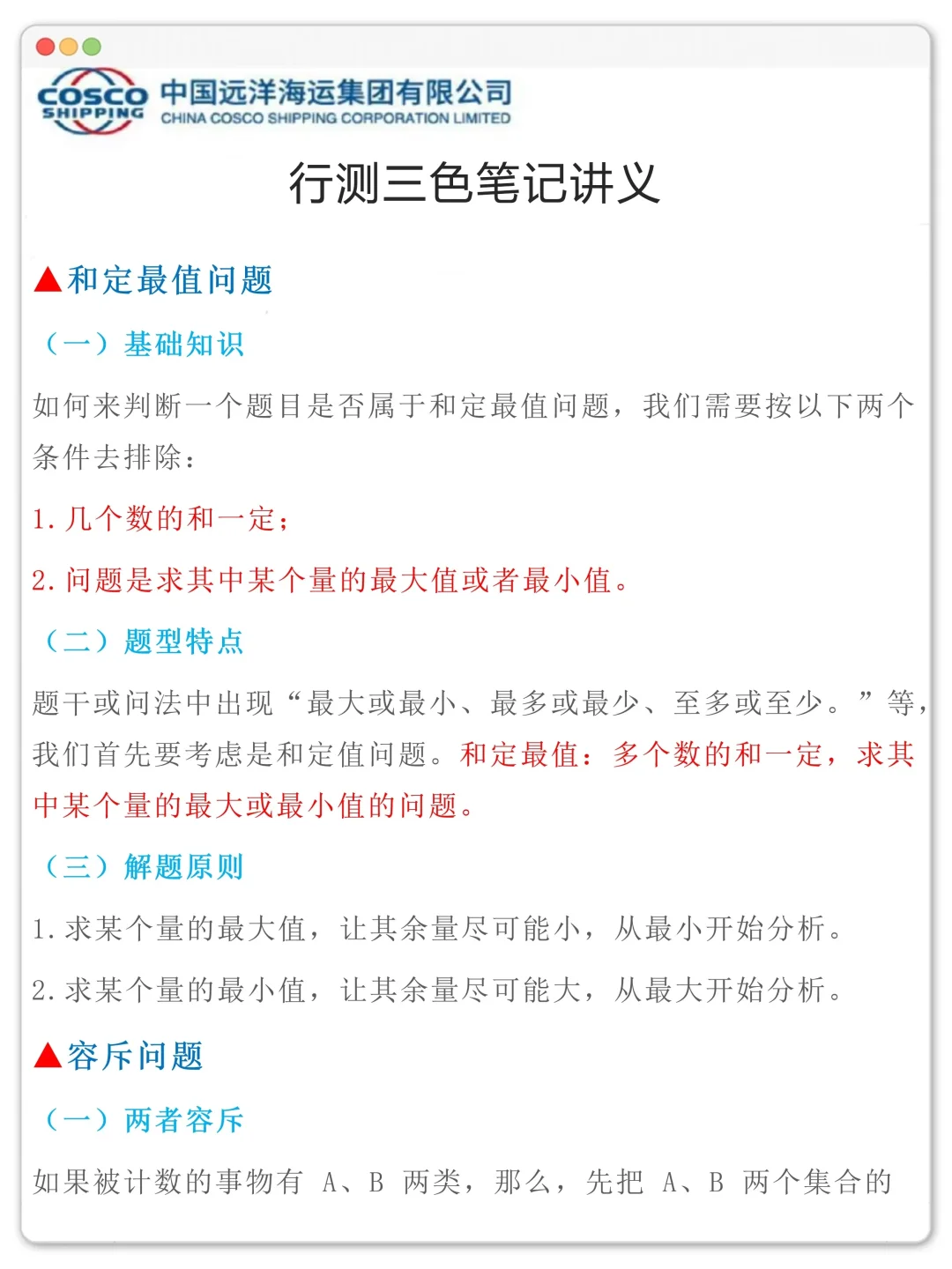 因为去年考过了中远海运，来说说考试怎么答