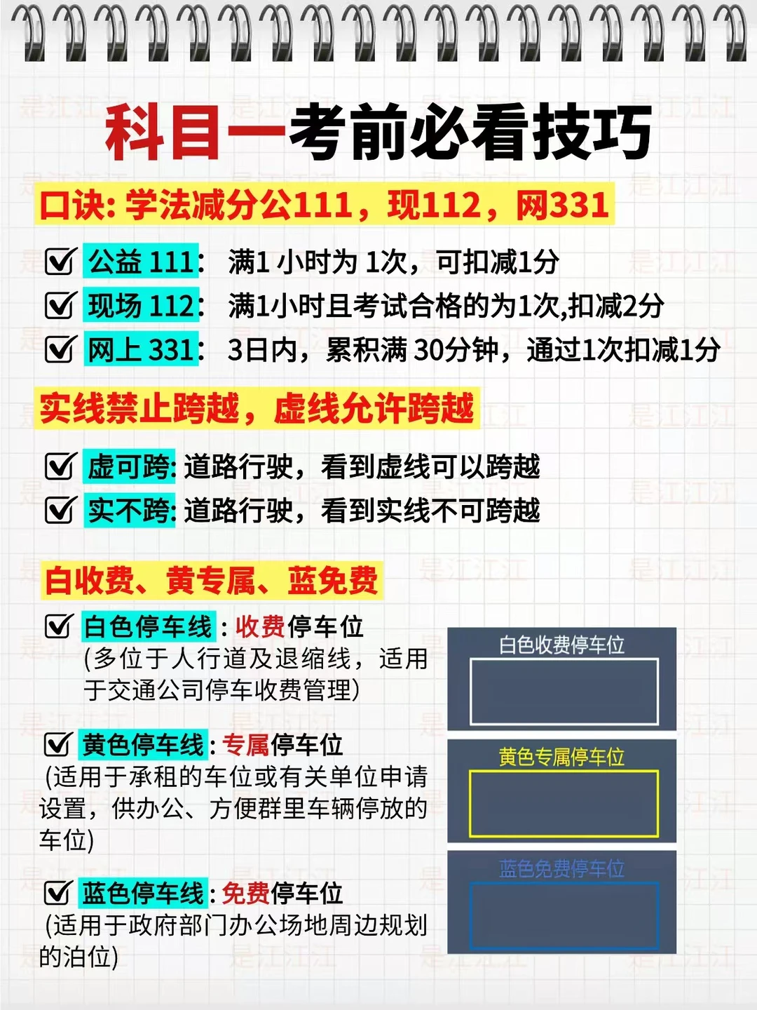 12月考科目一的人就这8页纸，熬夜背吧