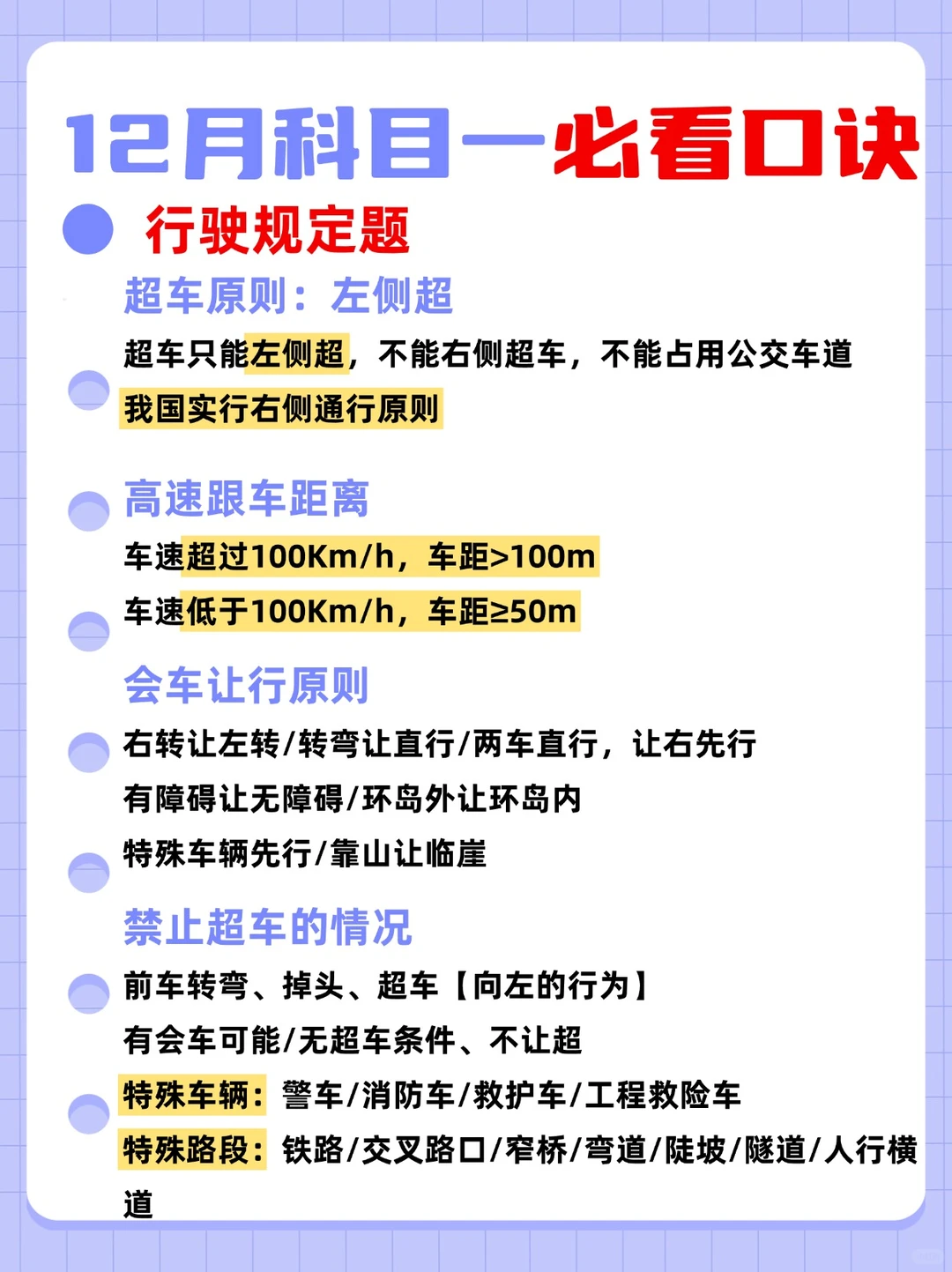 科目一不急了，反正就这12页纸