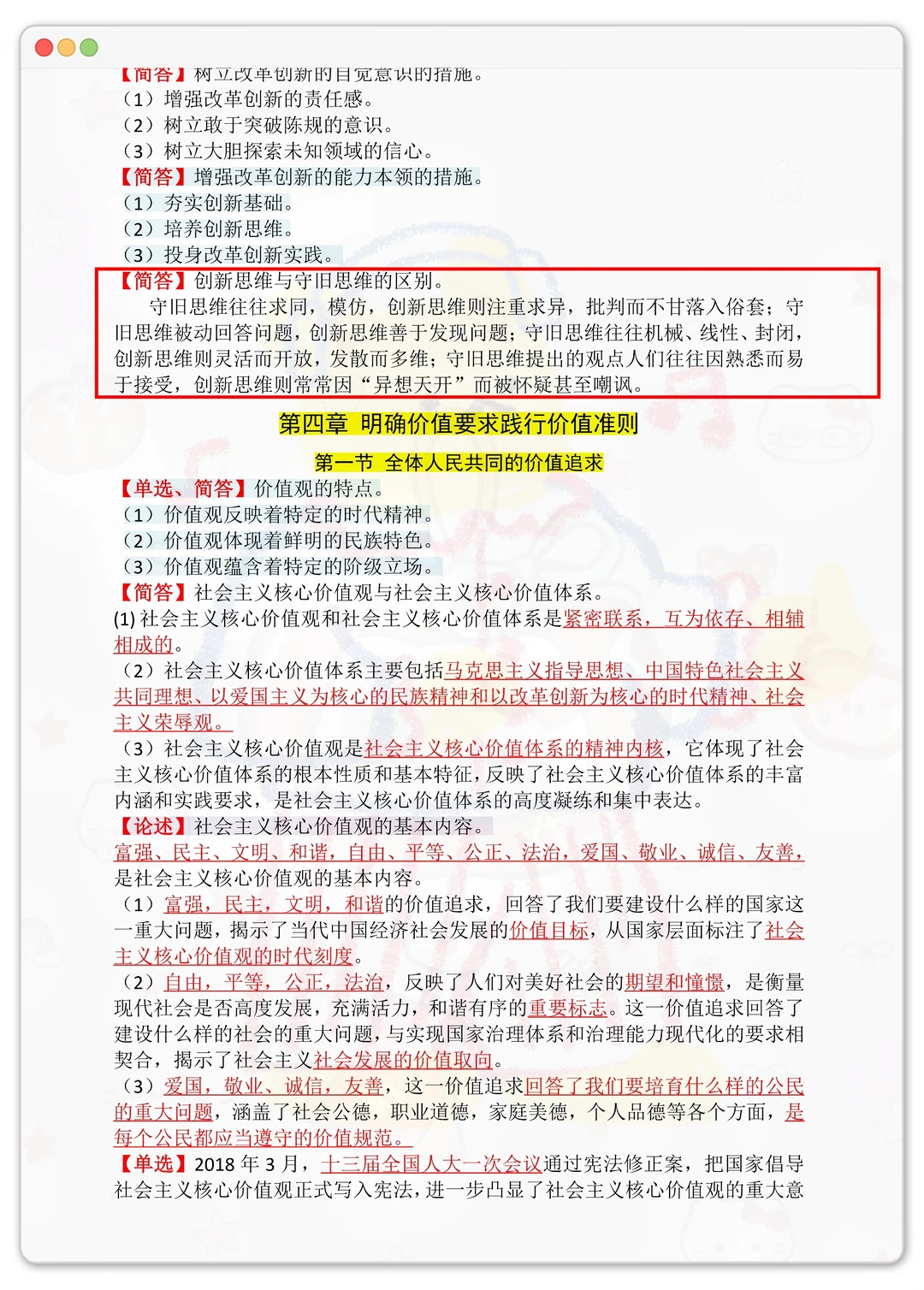 大一思修就是这么简单，背完就能过