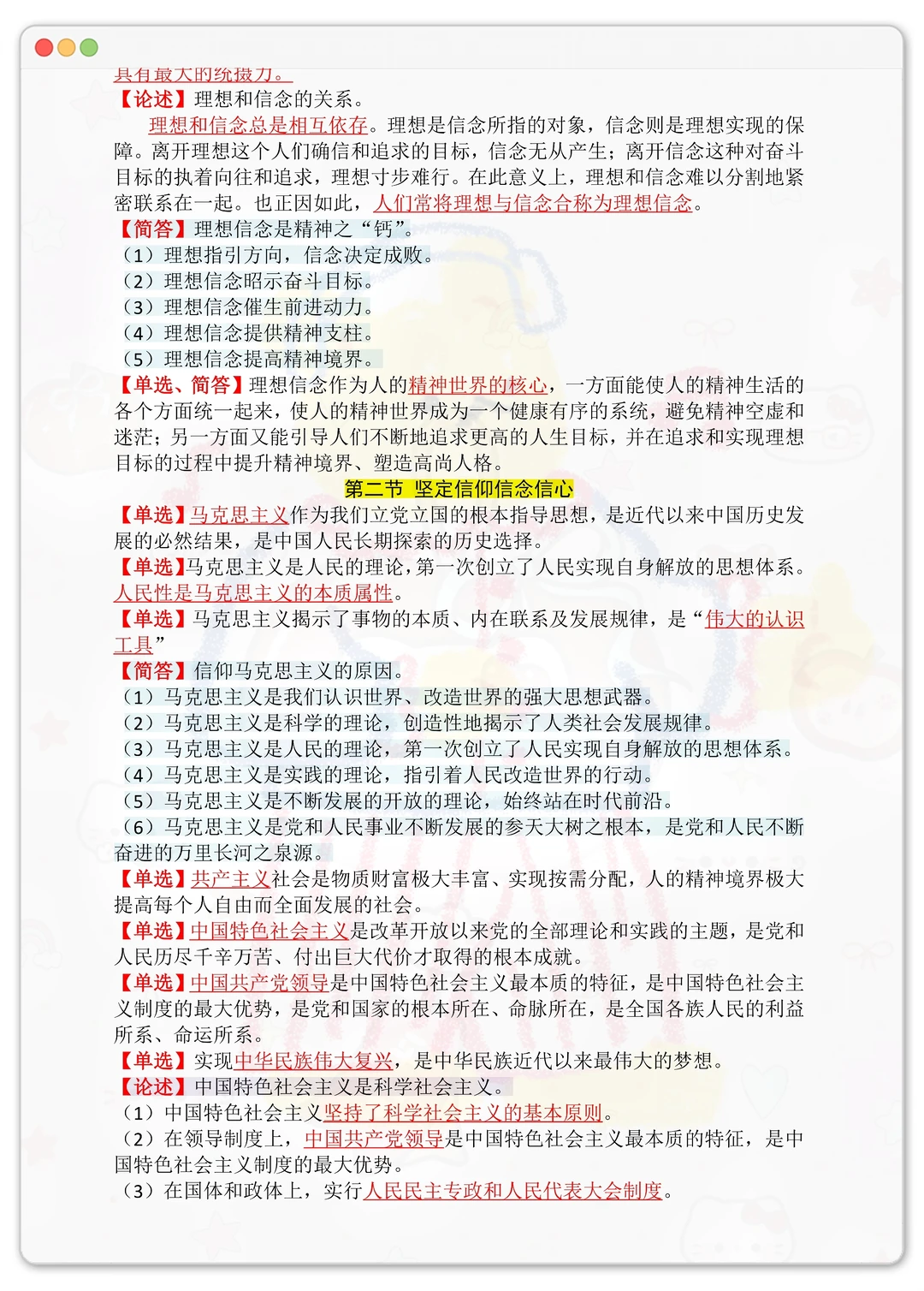 大一思修就是这么简单，背完就能过