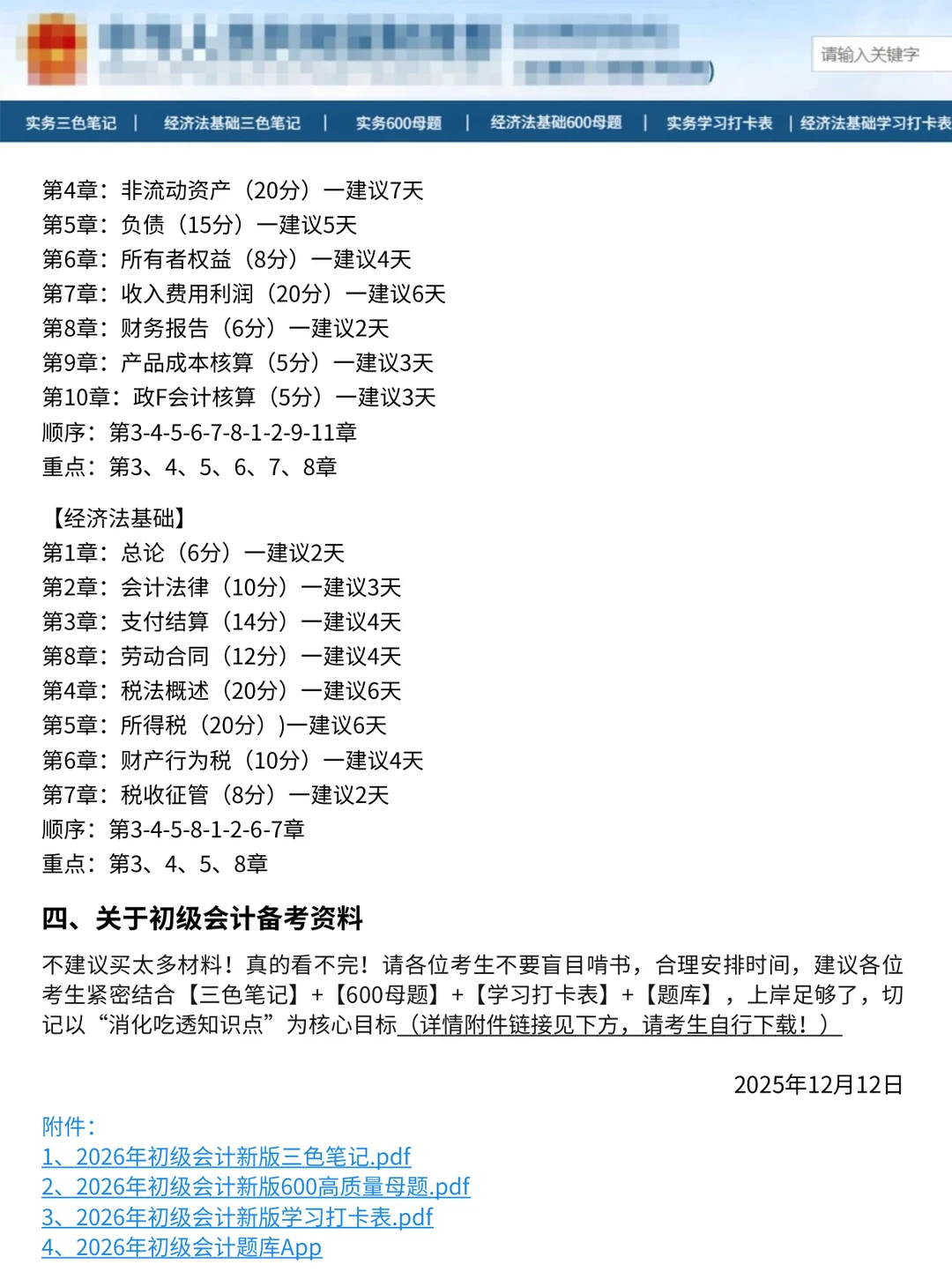 26初级会计会惩罚每一个不看最新通知的人