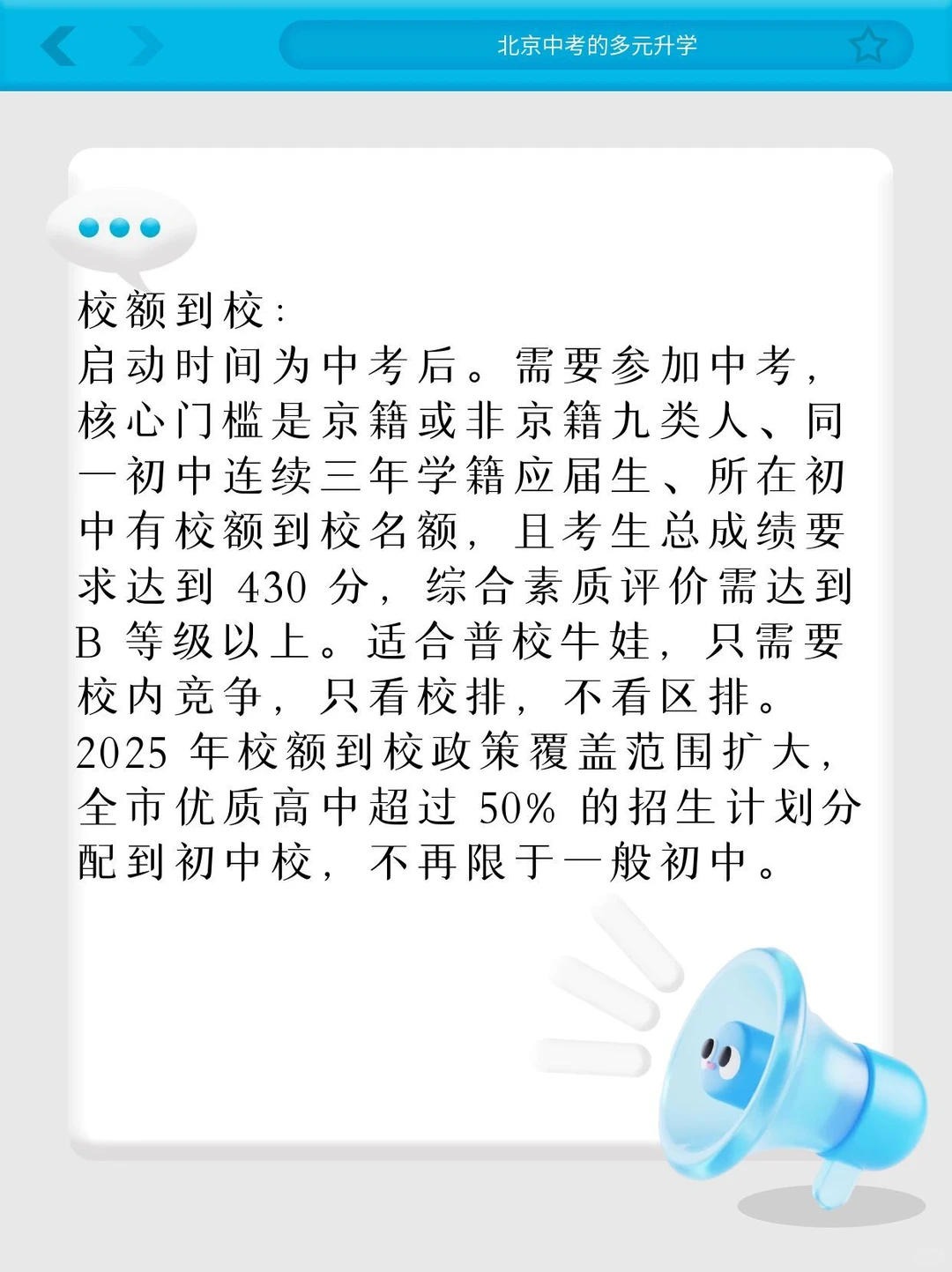 北京原来有这么多方式上高中？