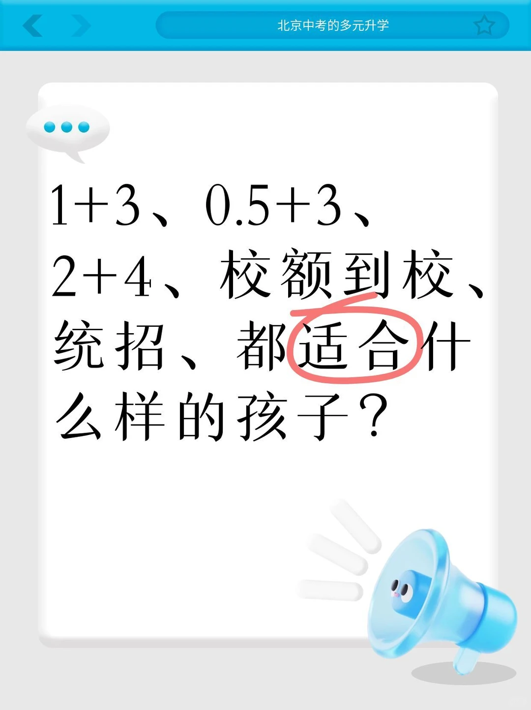 北京原来有这么多方式上高中？