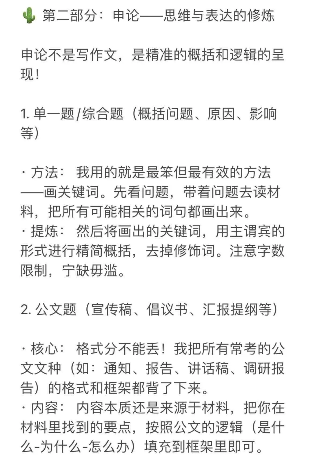 一个笨女孩成功上岸内蒙省考的真实感受