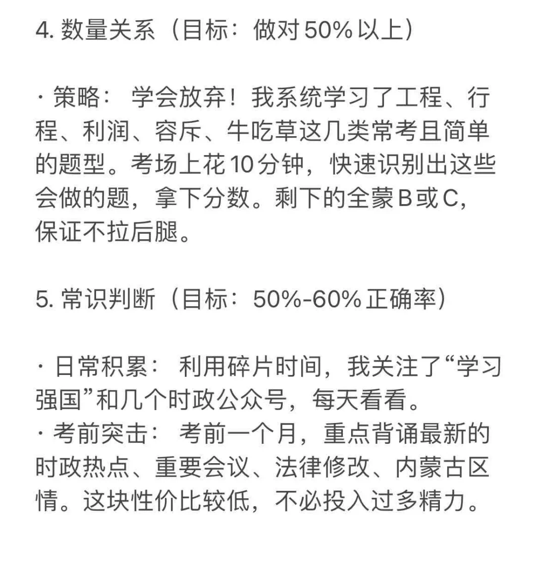 一个笨女孩成功上岸内蒙省考的真实感受