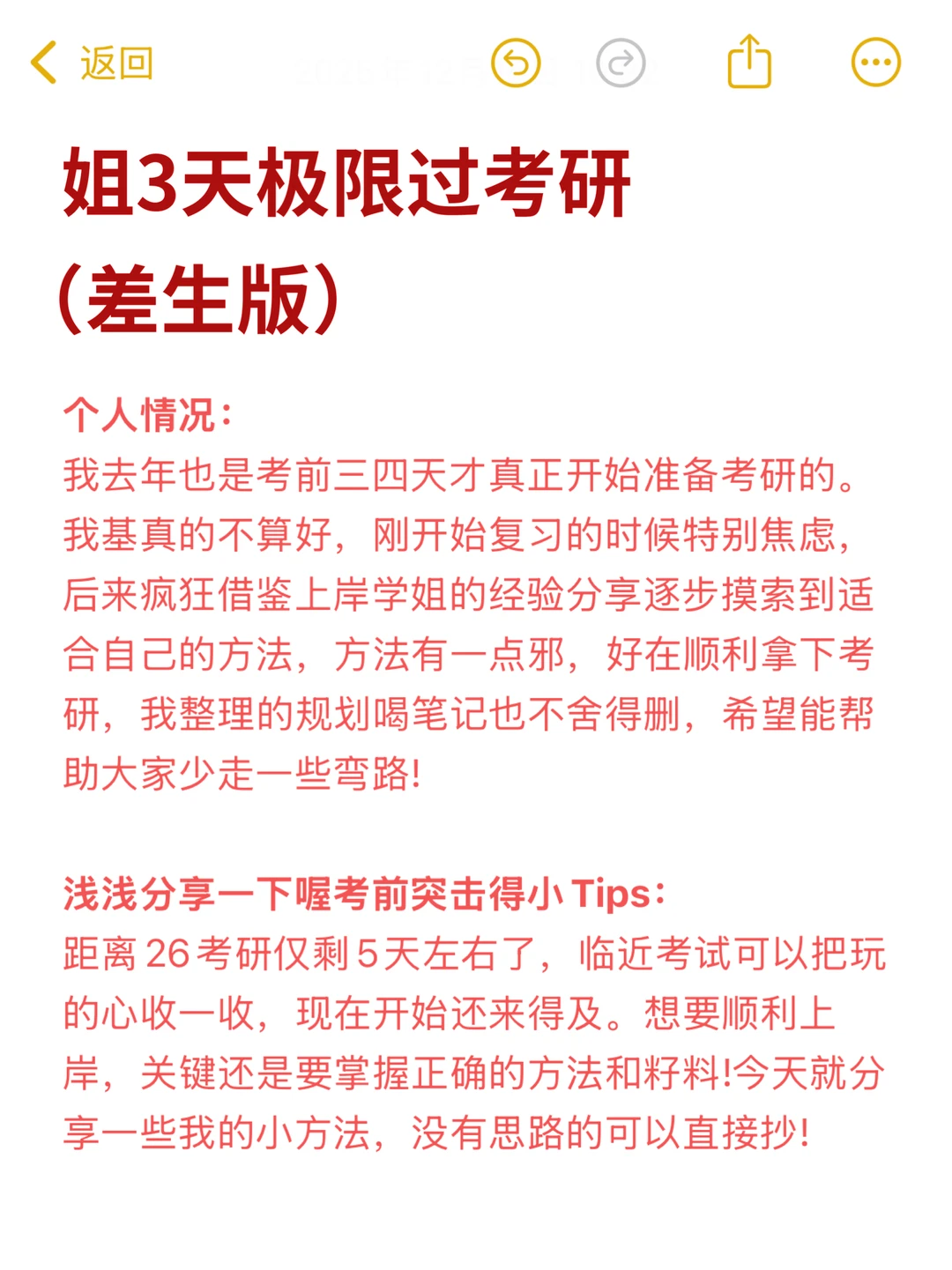 姐3天极限过考研（差生版）进一个捞一个！