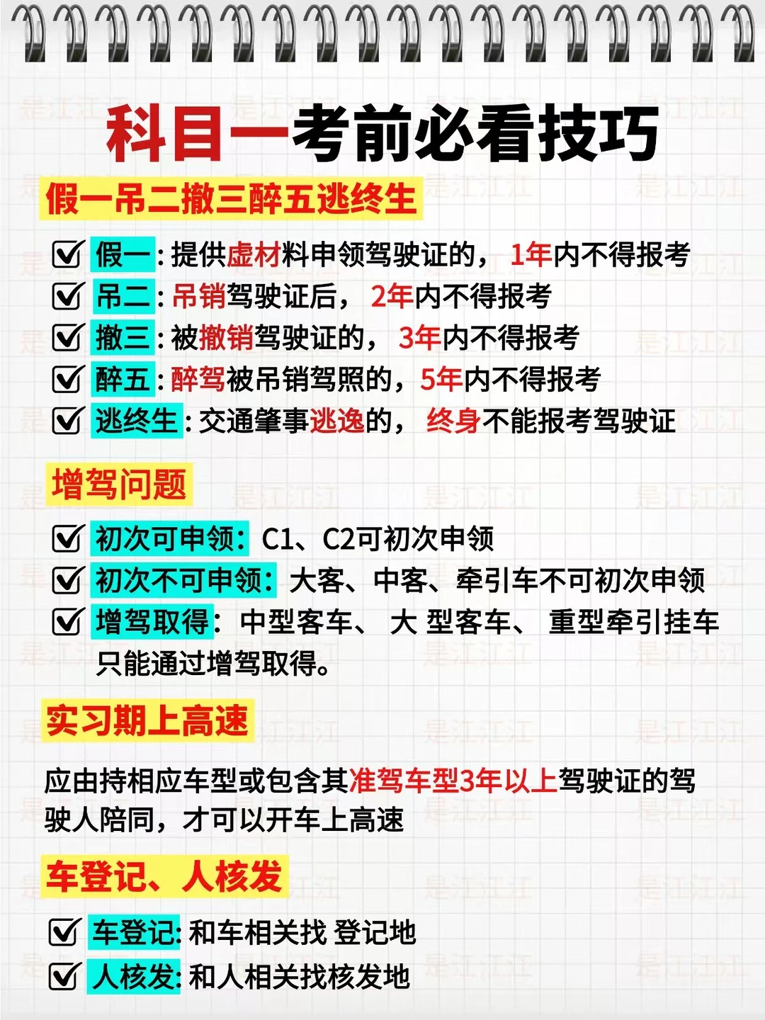 12月考科目一的人就这8页纸，熬夜背吧