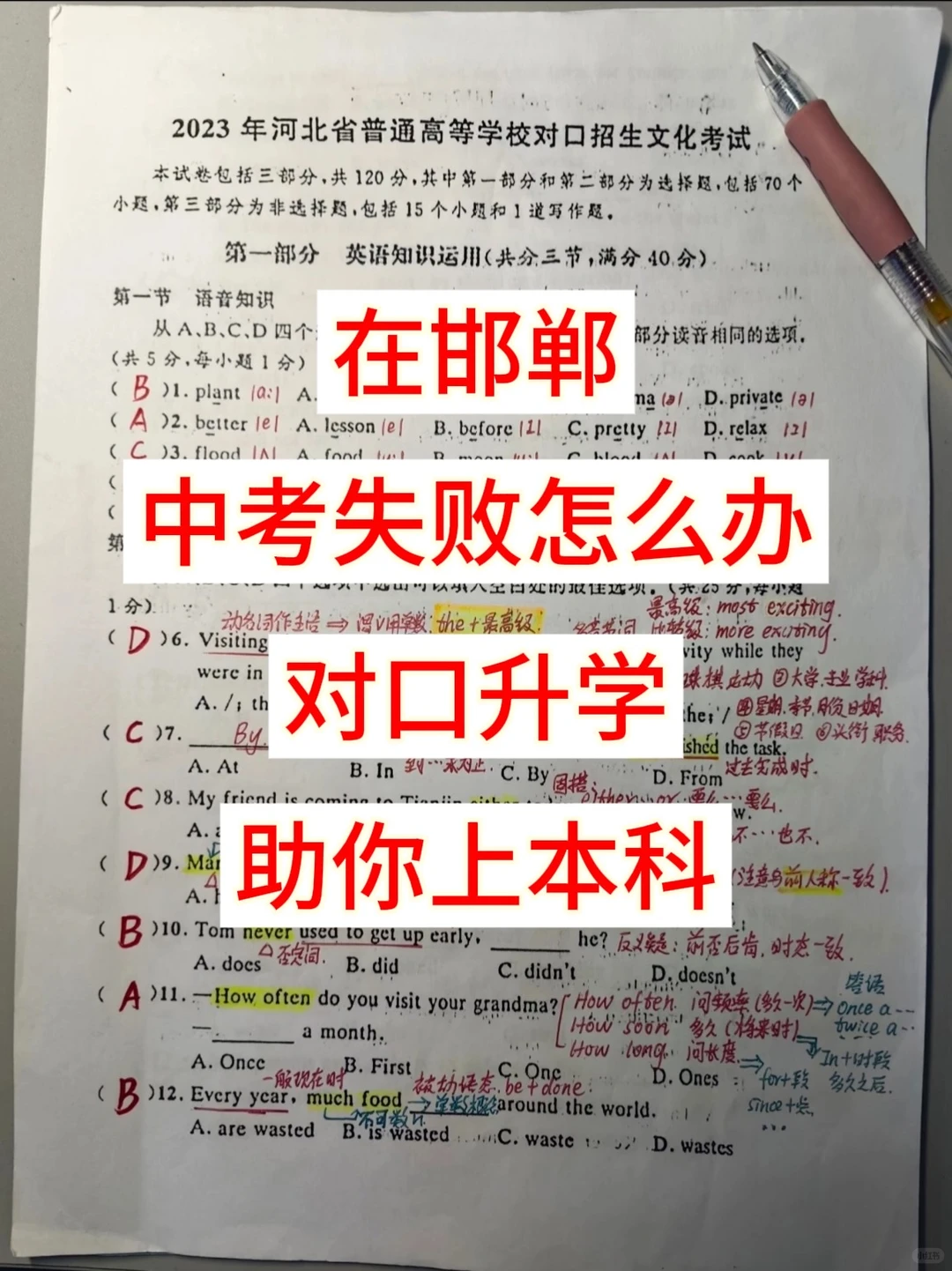 对口升学也是中专生逆袭的一个机会