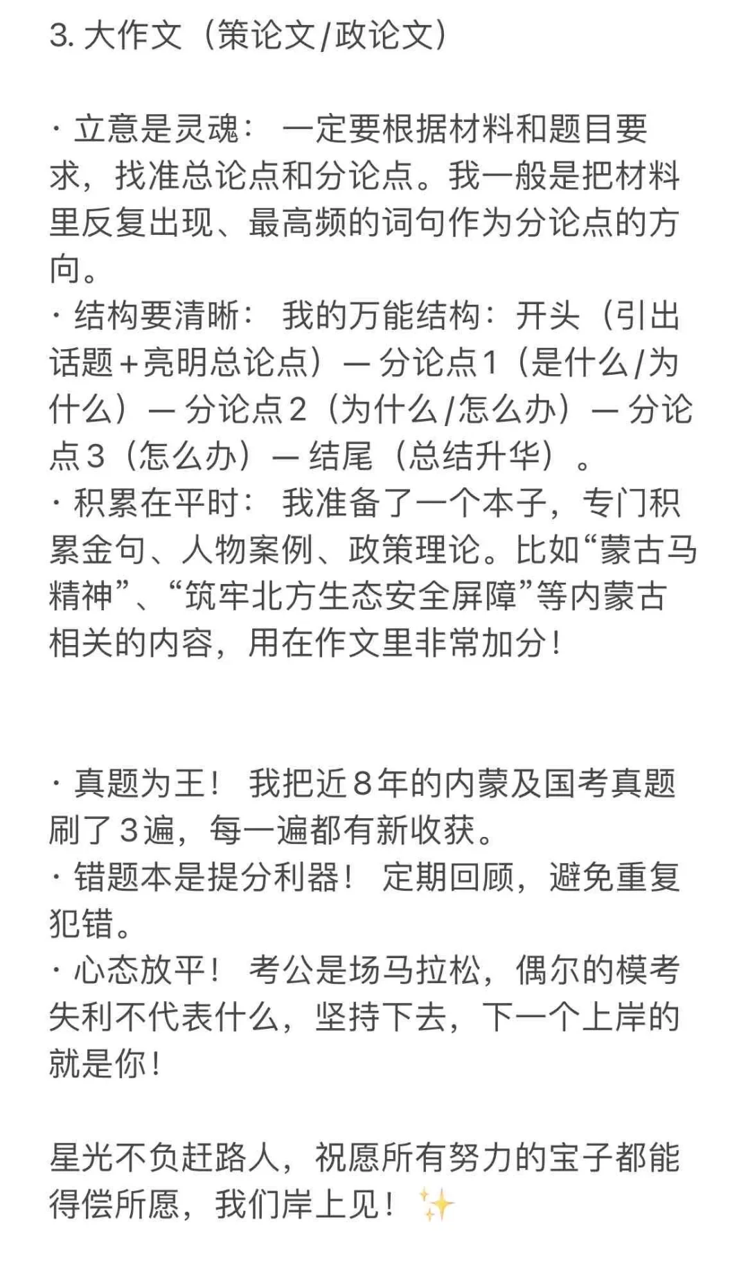 一个笨女孩成功上岸内蒙省考的真实感受