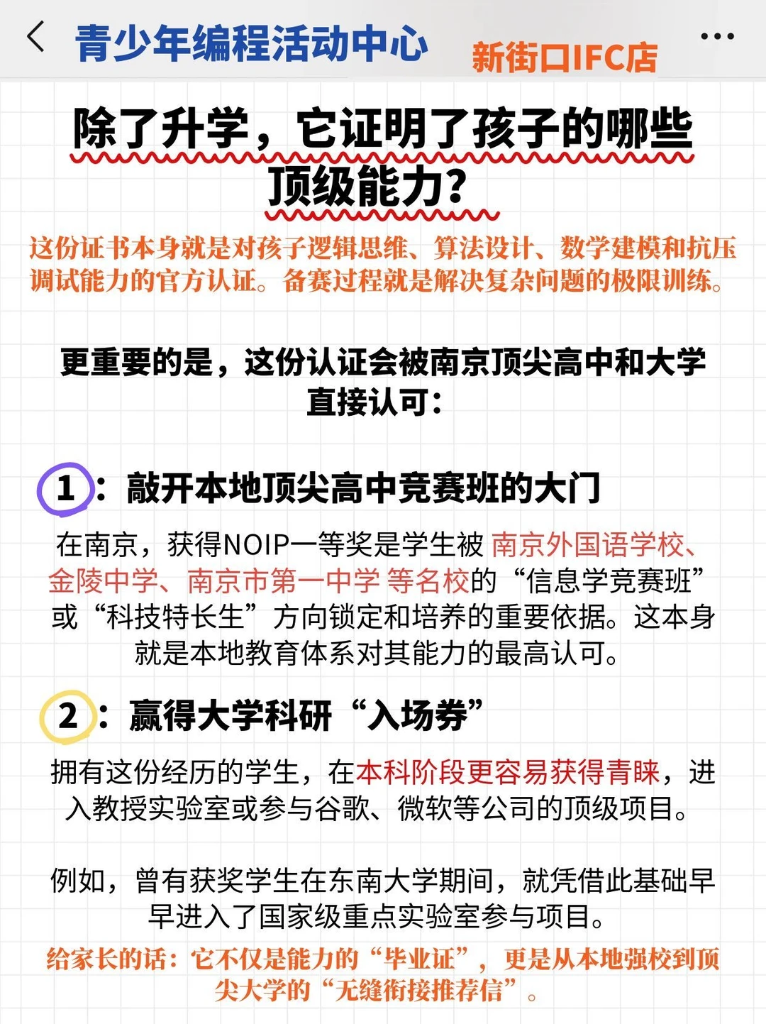 南京编程｜NOIP一等：孩子升学路上的硬通货