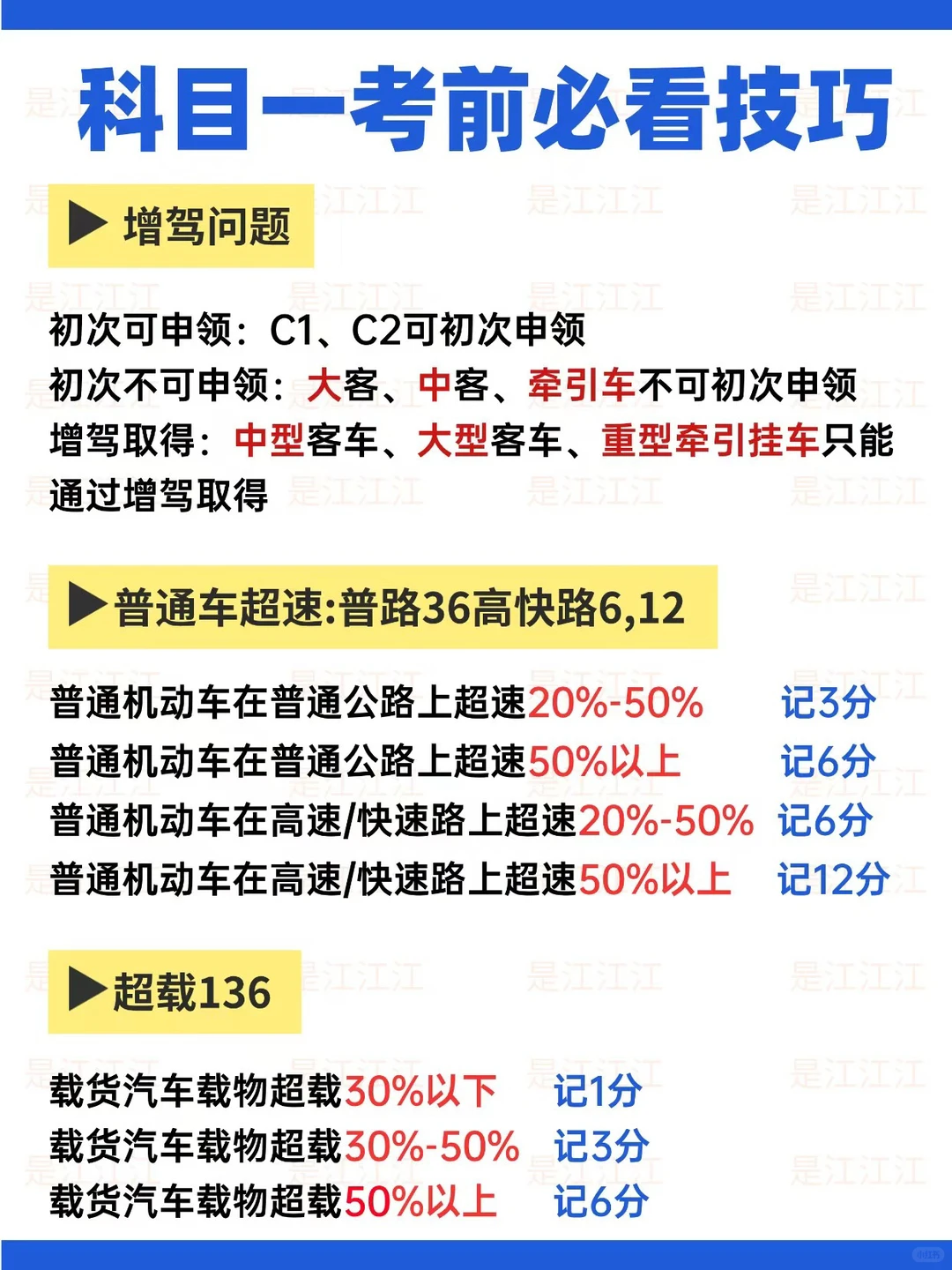 原来科目一可以作弊，姐瞬间不急了