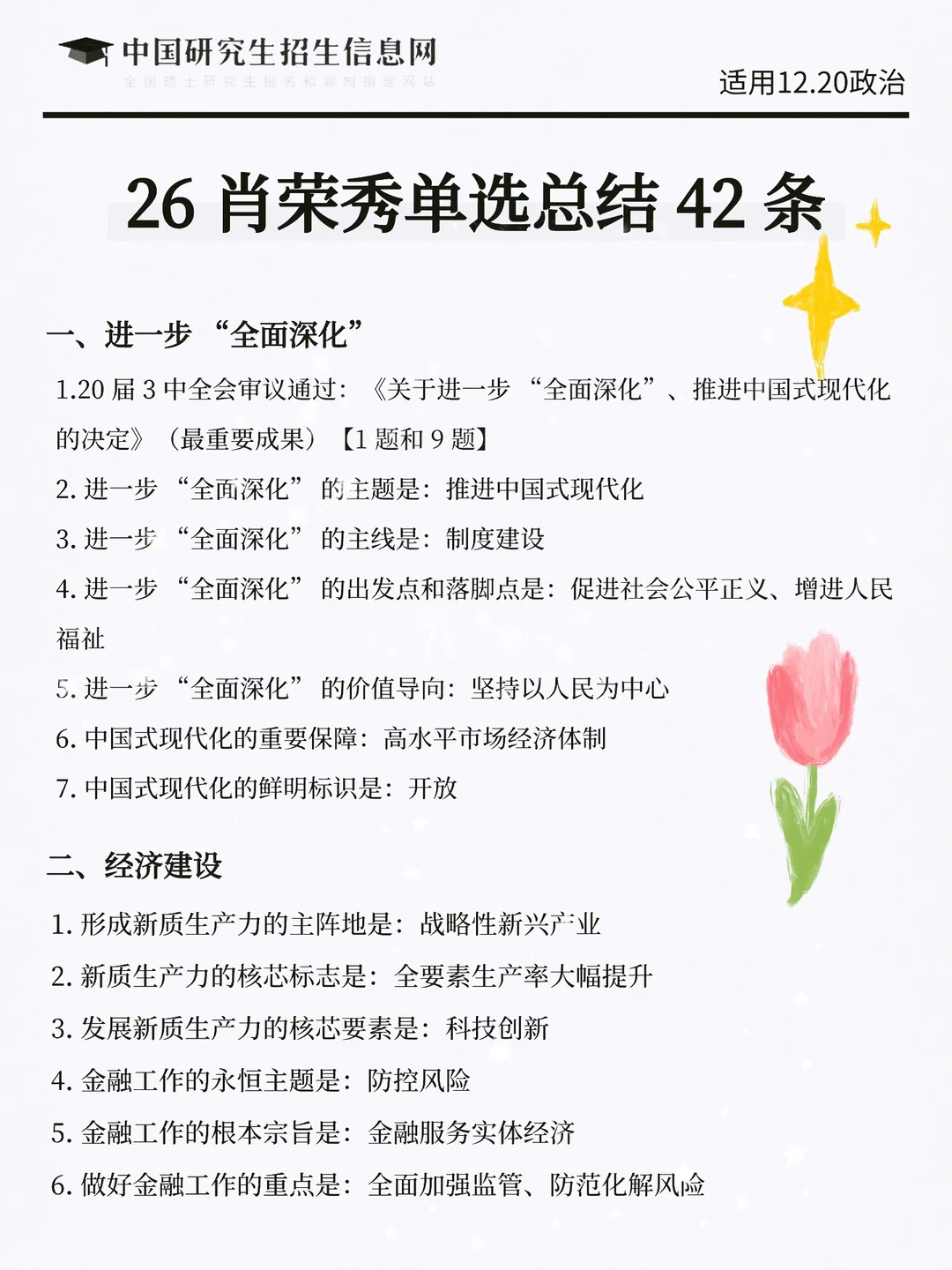 别裸考，下周六考研政治，3h足矣（极简背诵版）