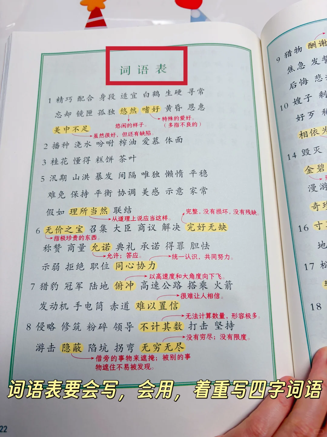 语文期末复习安排，让孩子轻松应对考试👍