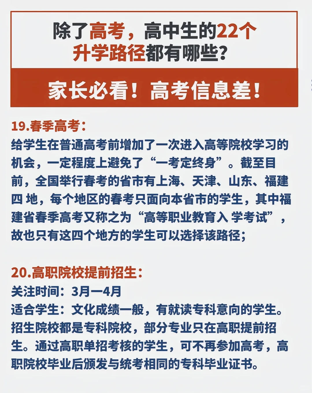 家长必看22条升学路径，打破信息差
