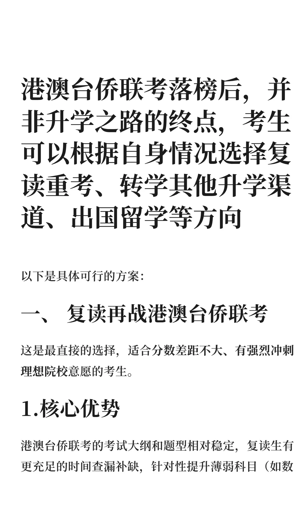 港澳台侨联考落榜后，并非升学之路的终点！