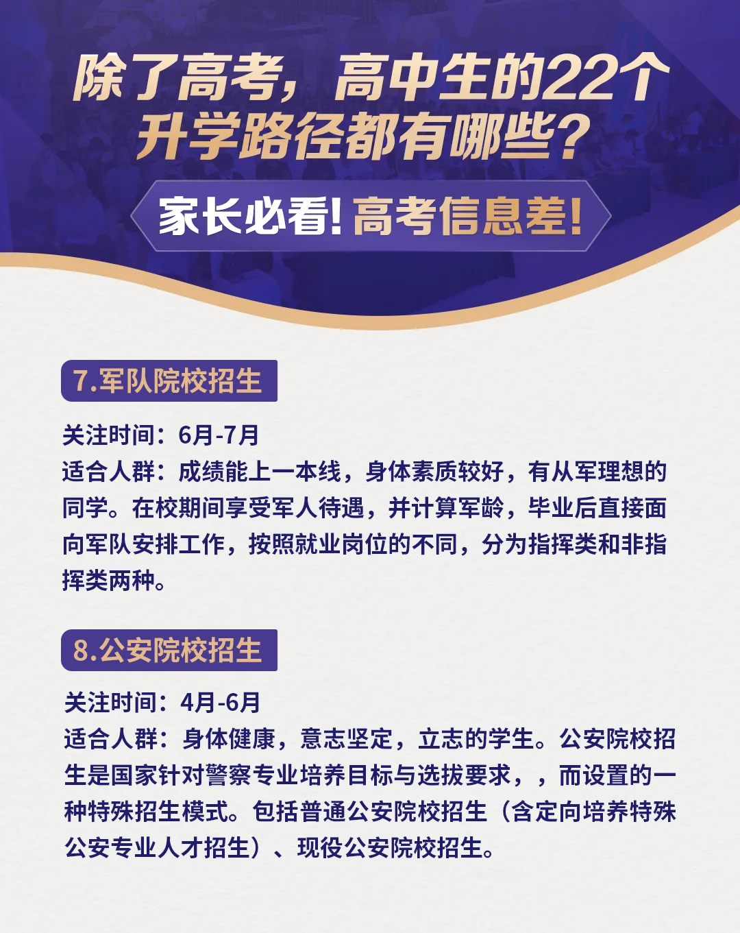 原来除了高考，高中生还有22条升学路！