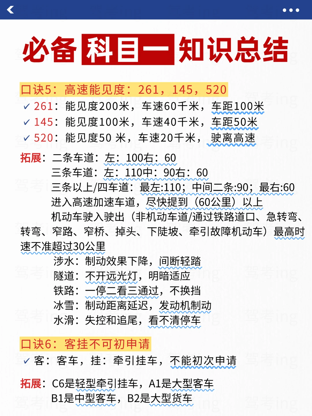 科目一这样看，考试就像抄答案！！
