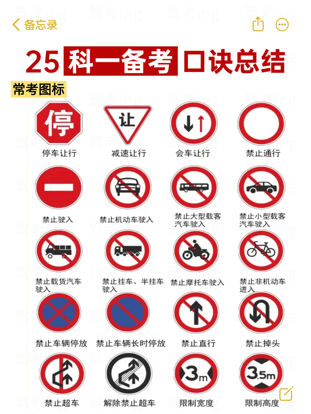 11月考科目一的，这样看，考试就像抄答案！